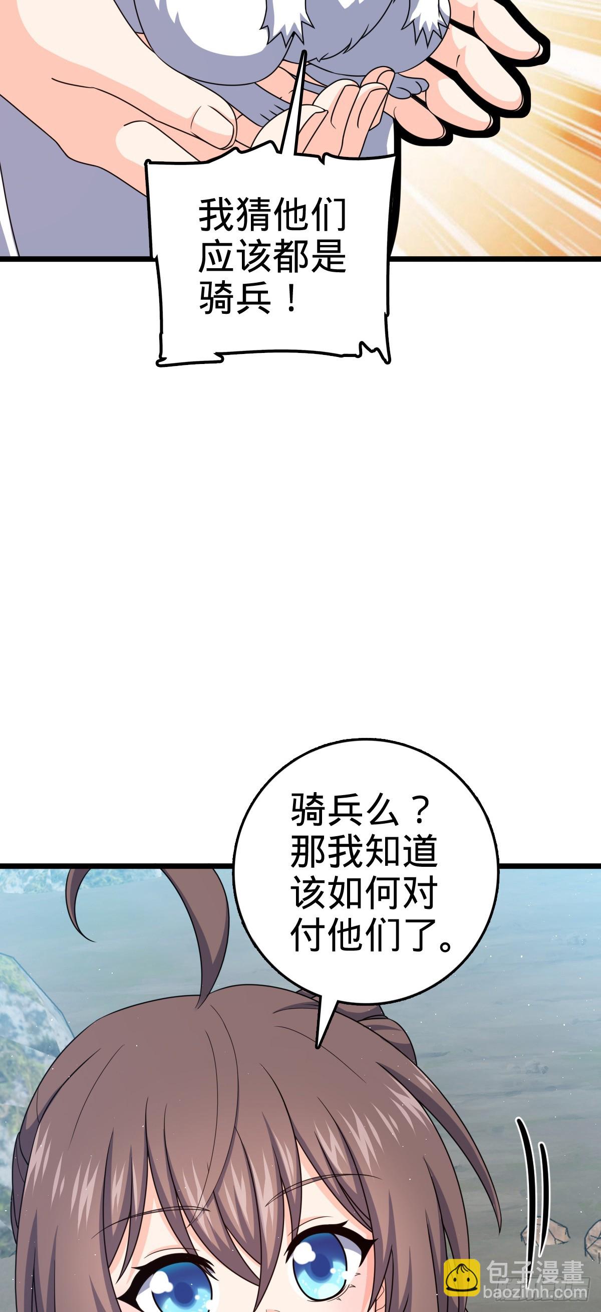 🍼大王饶命 791 汝马吾收 第28页
