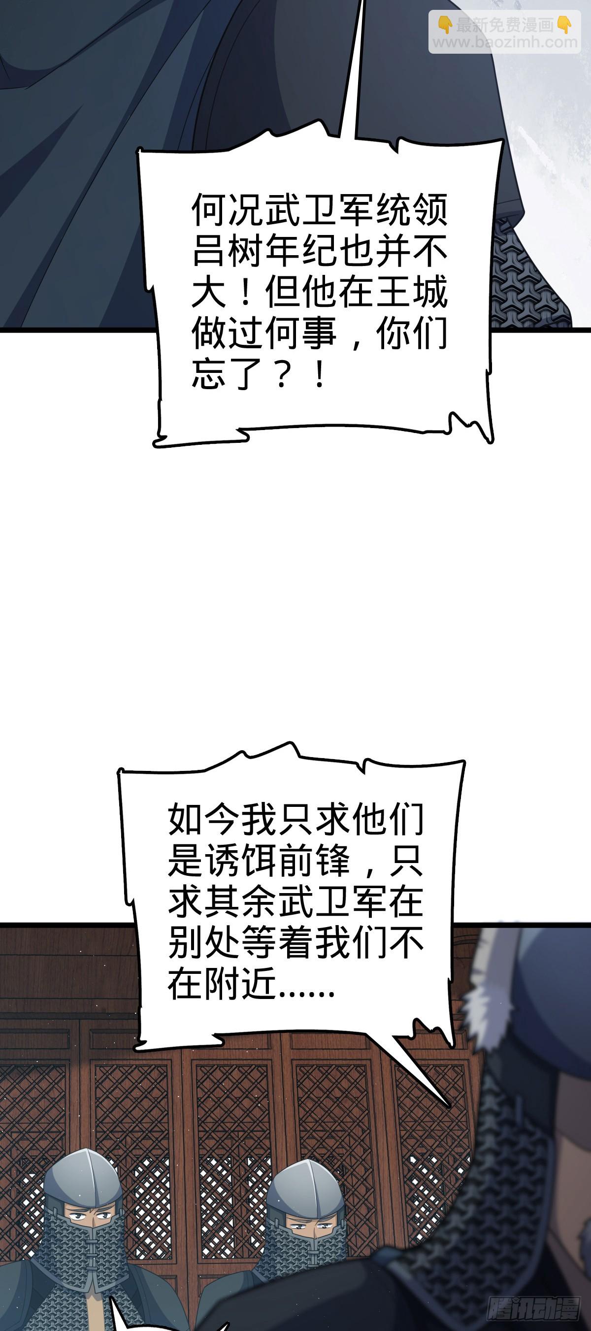 🍼大王饶命 791 汝马吾收 第38页