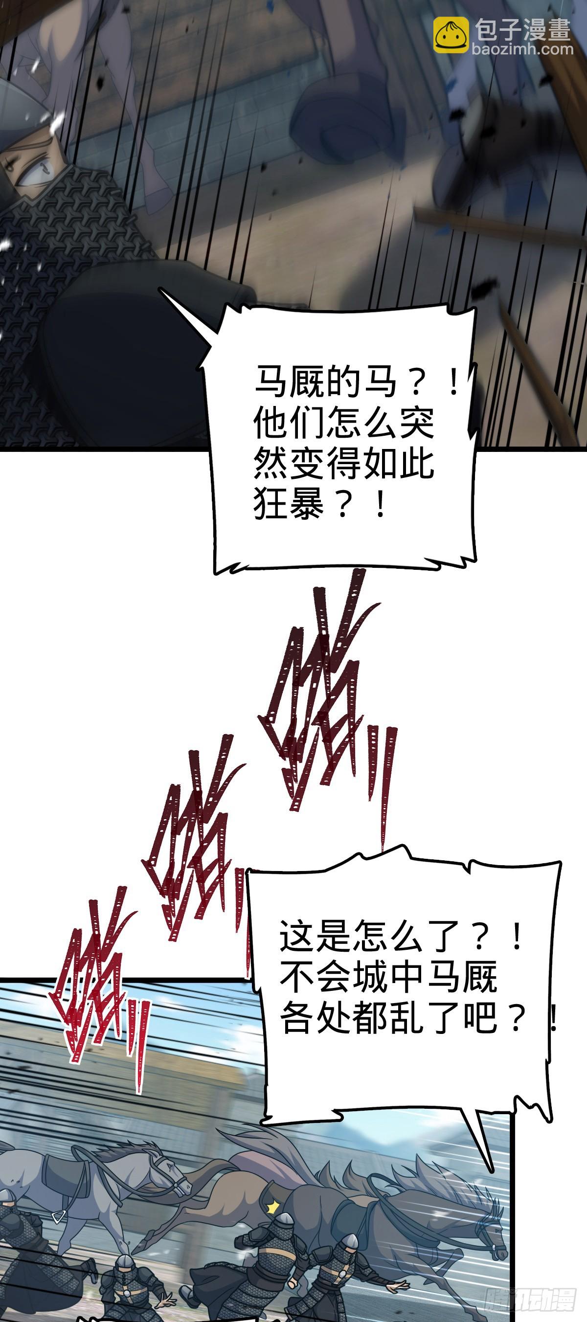 🍼大王饶命 791 汝马吾收 第41页
