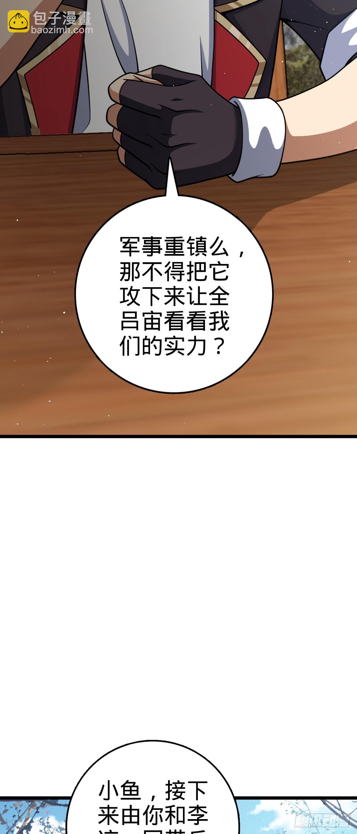 🍼大王饶命 791 汝马吾收 第6页
