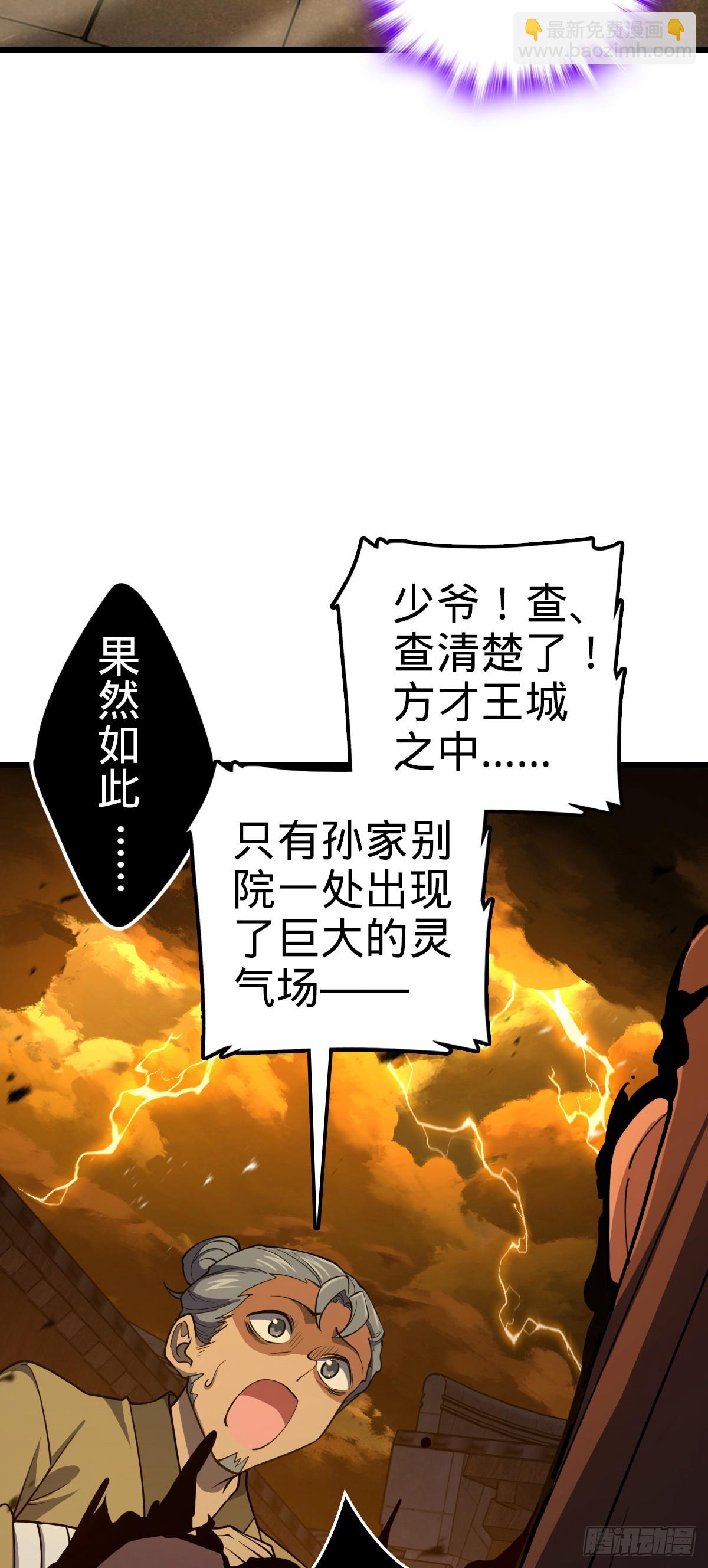 🍼大王饶命 793 孙家新气象 第23页