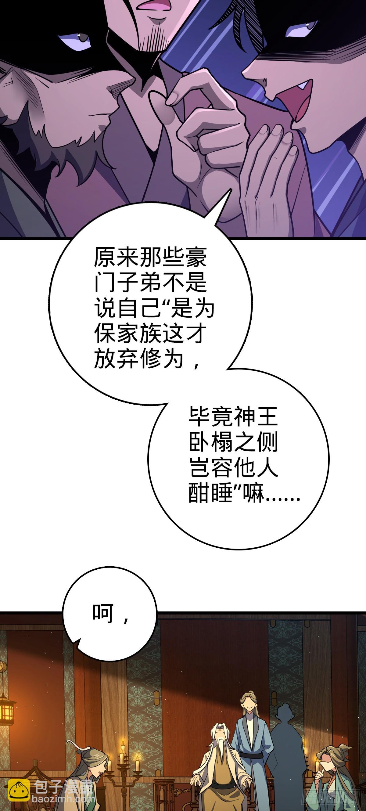 🍼大王饶命 793 孙家新气象 第27页