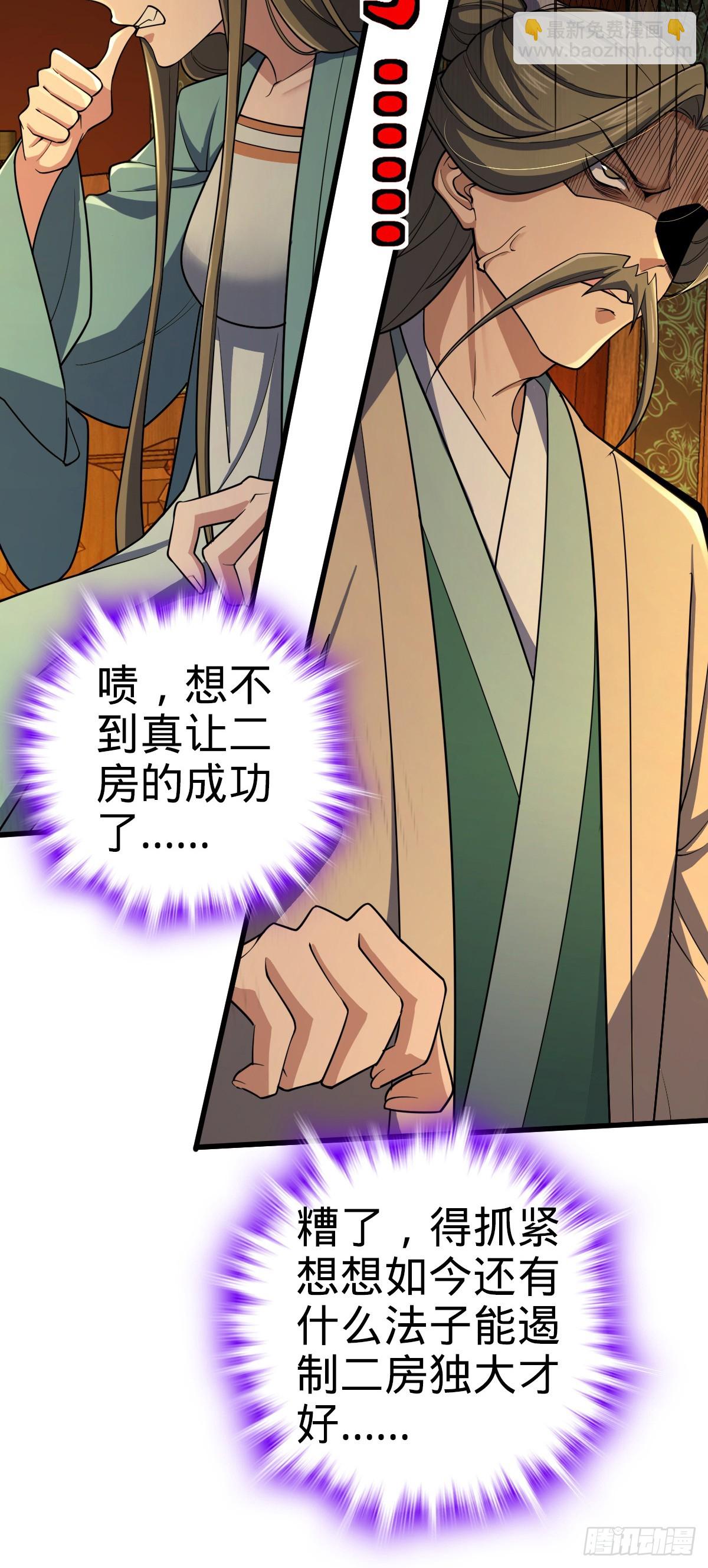 🍼大王饶命 793 孙家新气象 第29页