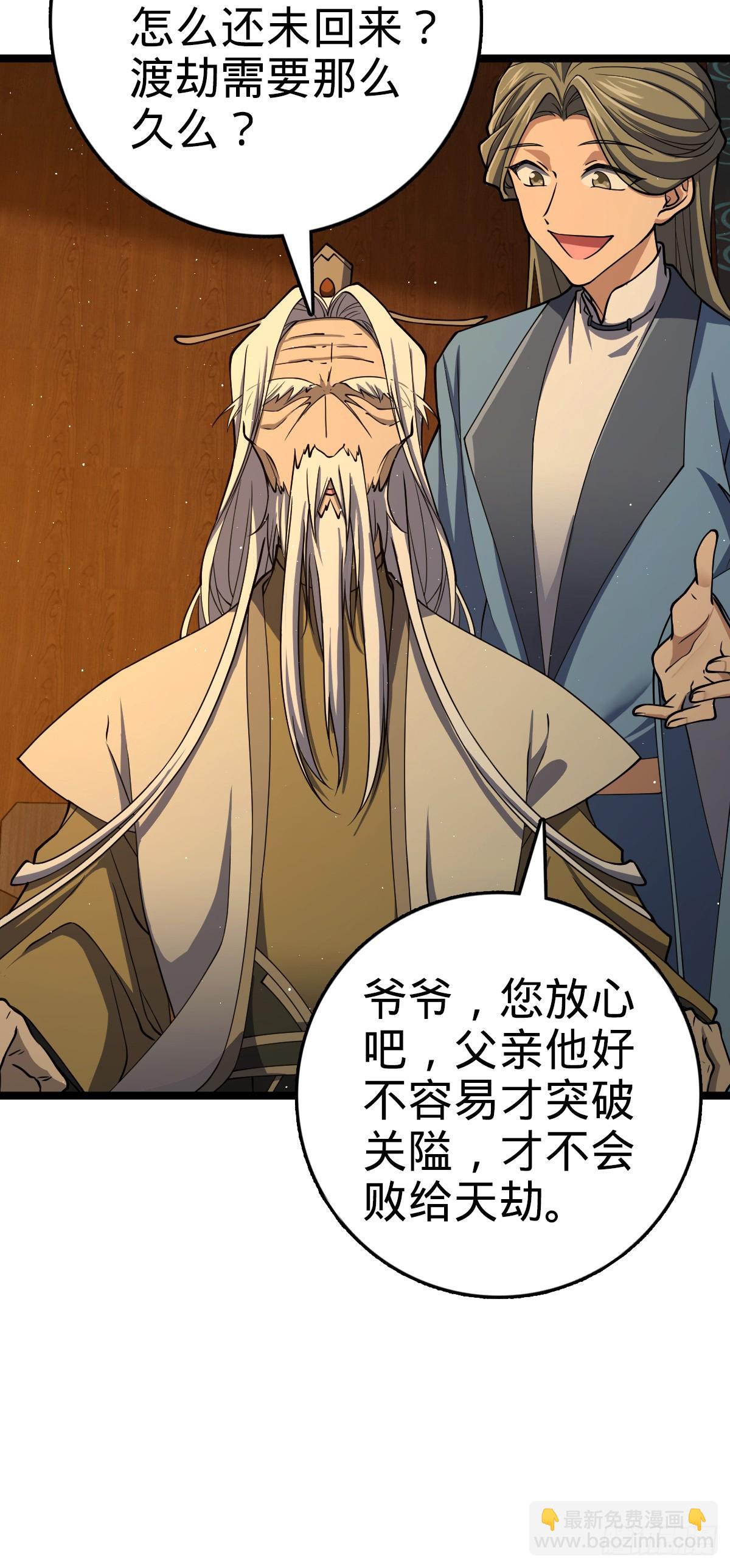 🍼大王饶命 793 孙家新气象 第31页