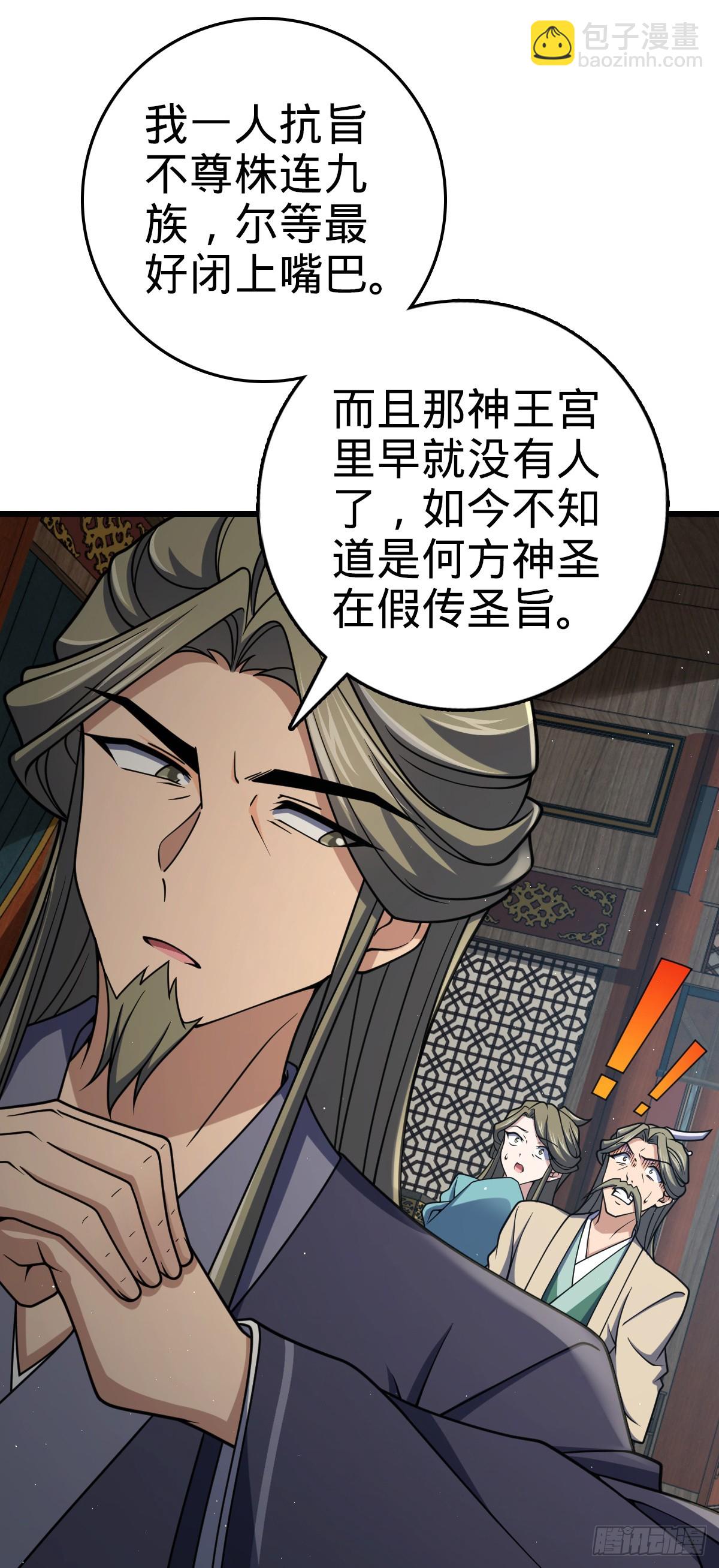 🍼大王饶命 793 孙家新气象 第39页