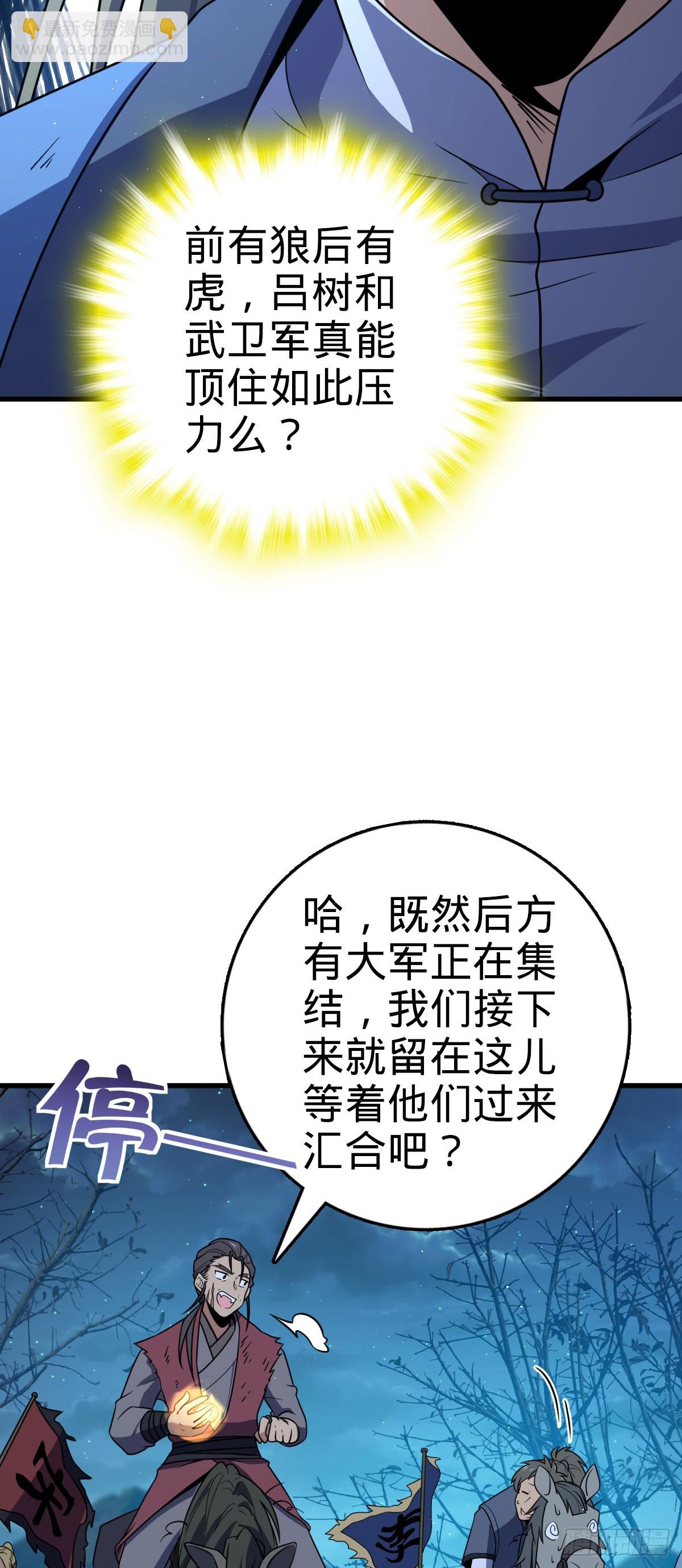 🍼大王饶命 797 斥候小凶许 第49页