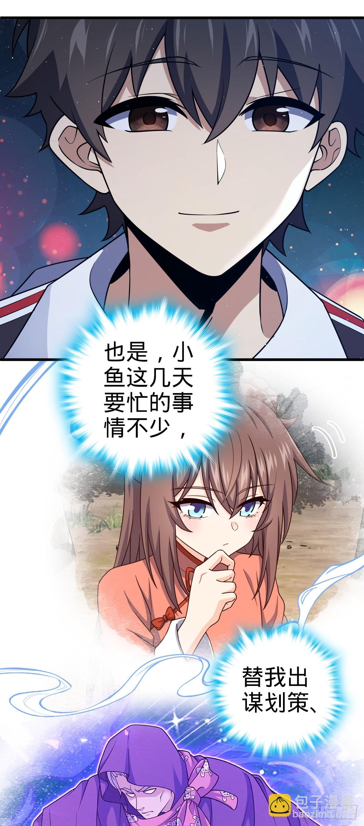 🍼大王饶命 797 斥候小凶许 第7页
