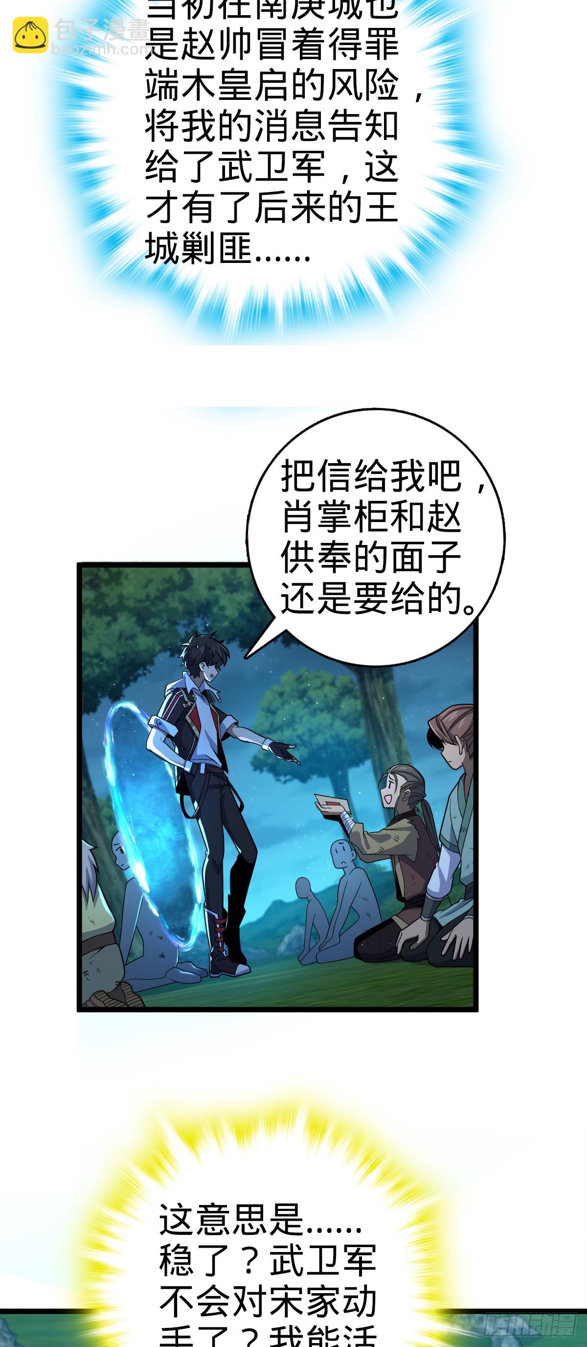 🍼大王饶命 799 投名状 第19页
