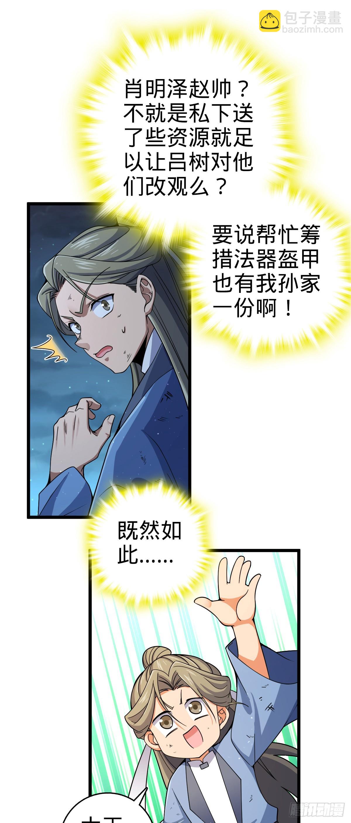 🍼大王饶命 799 投名状 第22页