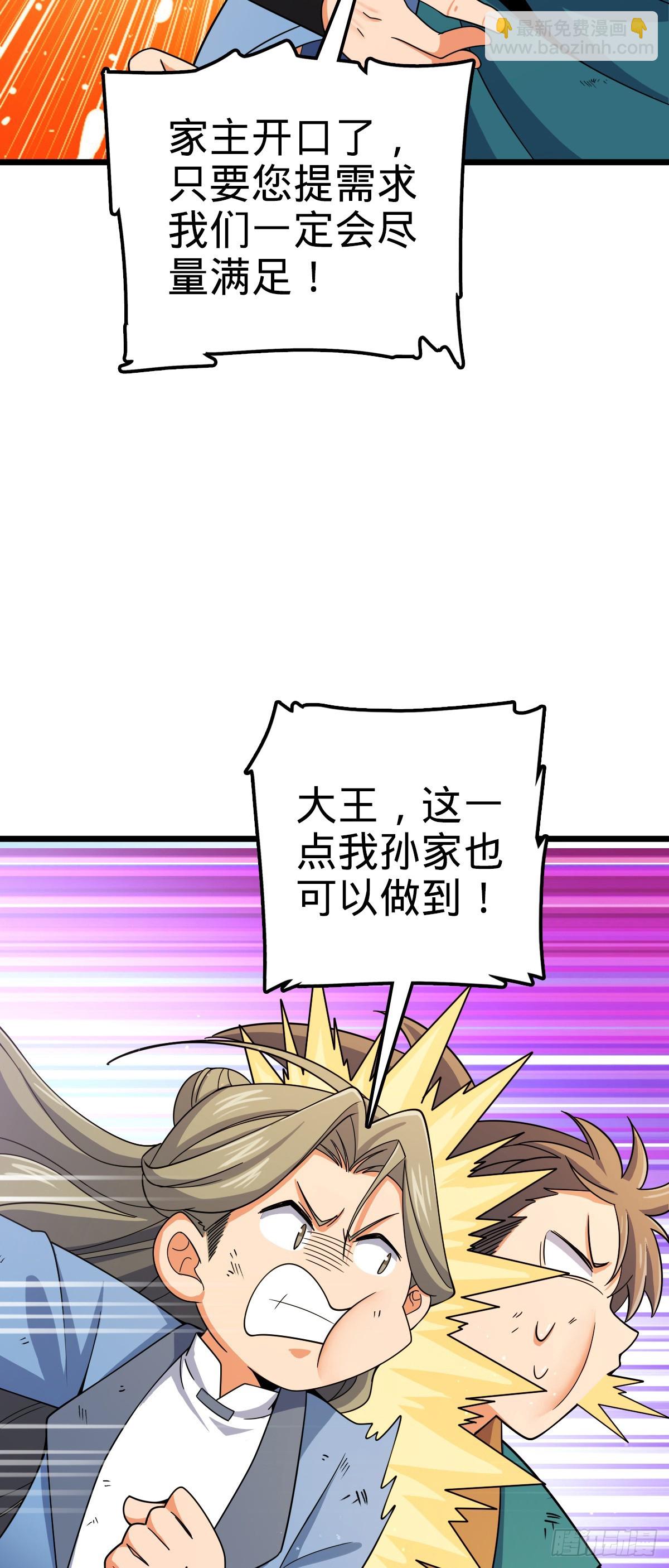🍼大王饶命 799 投名状 第24页
