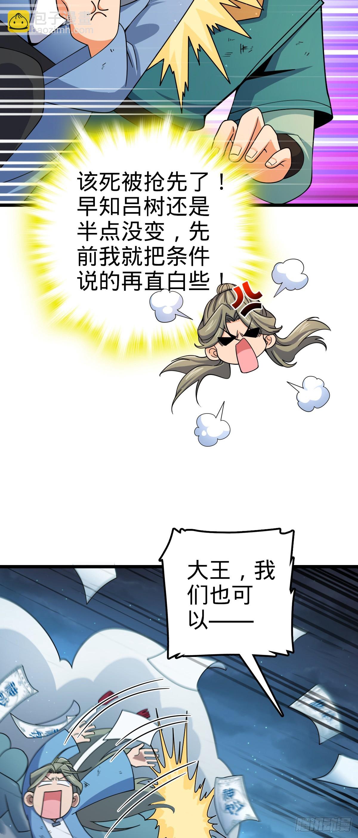 🍼大王饶命 799 投名状 第25页
