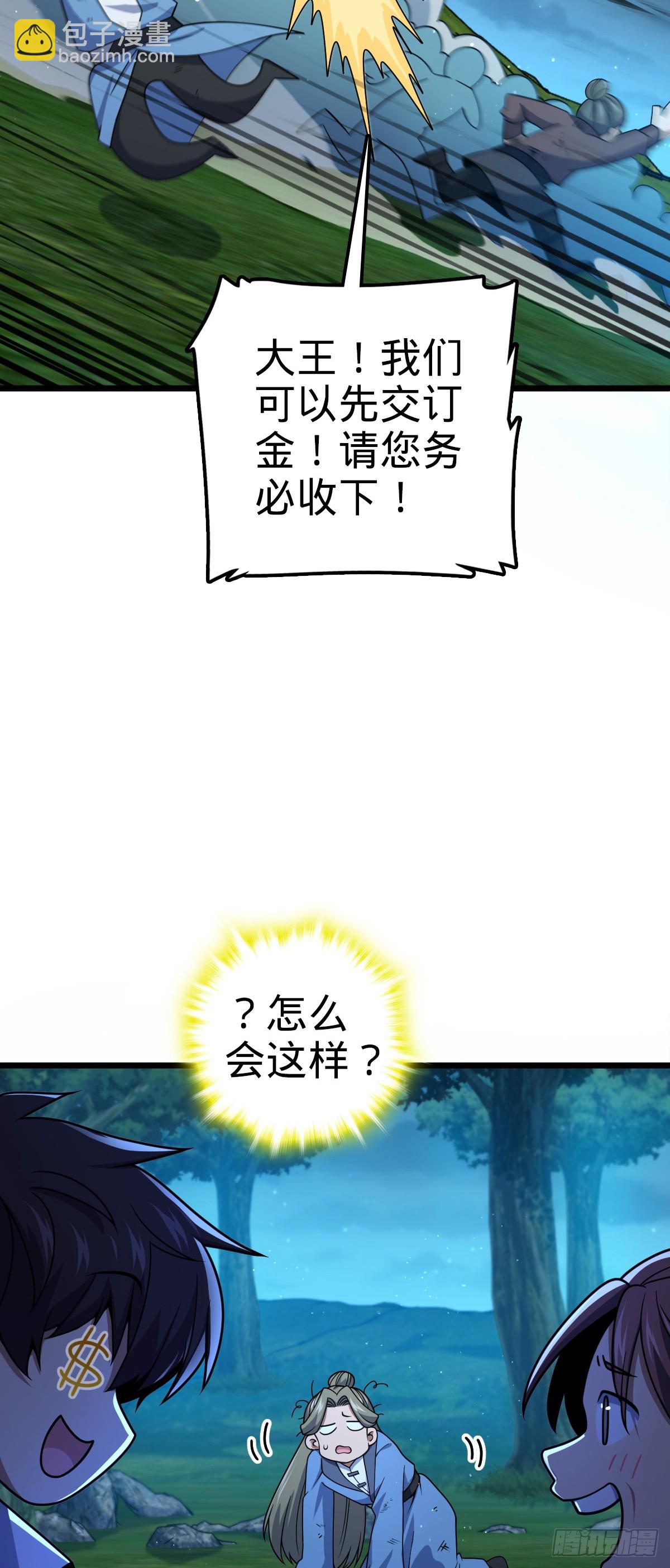 🍼大王饶命 799 投名状 第26页