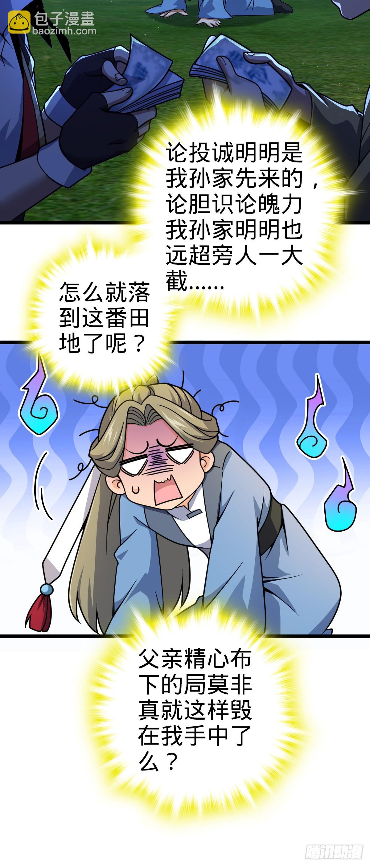 🍼大王饶命 799 投名状 第27页