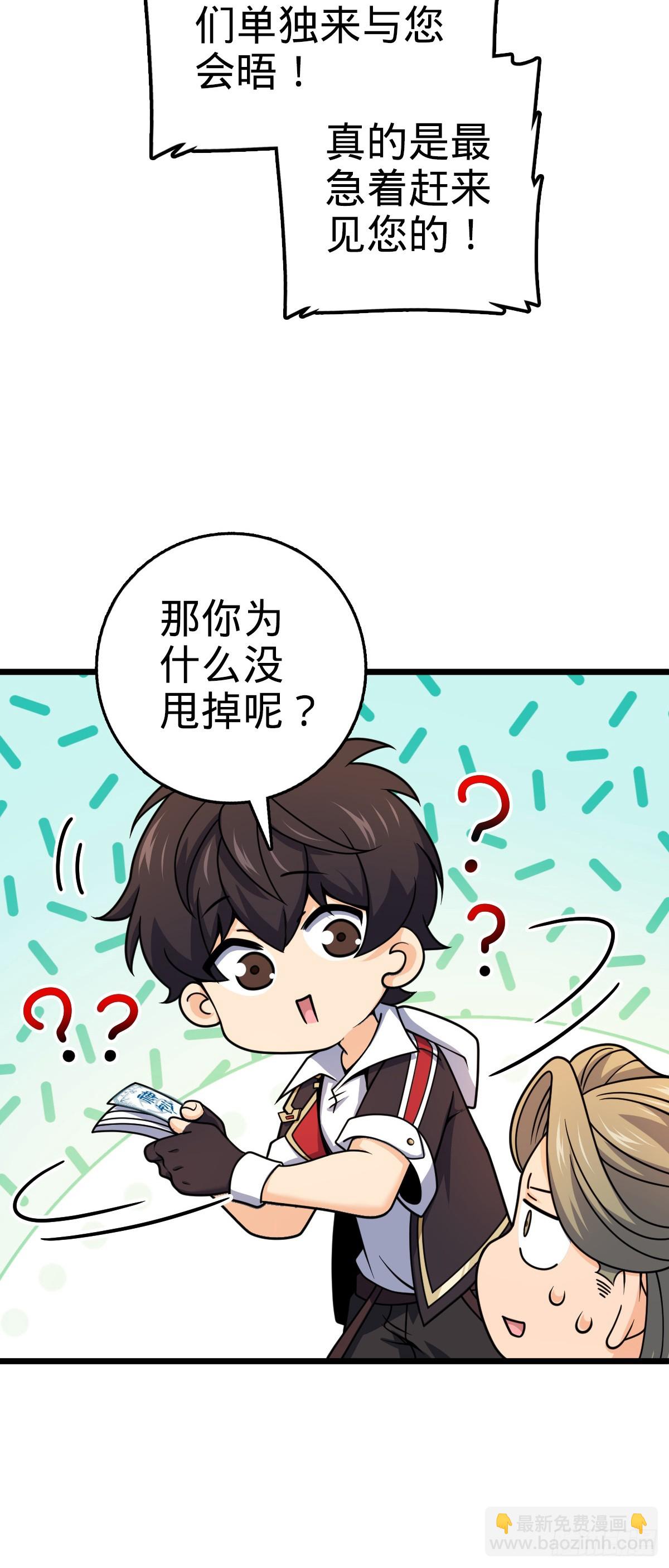 🍼大王饶命 799 投名状 第29页