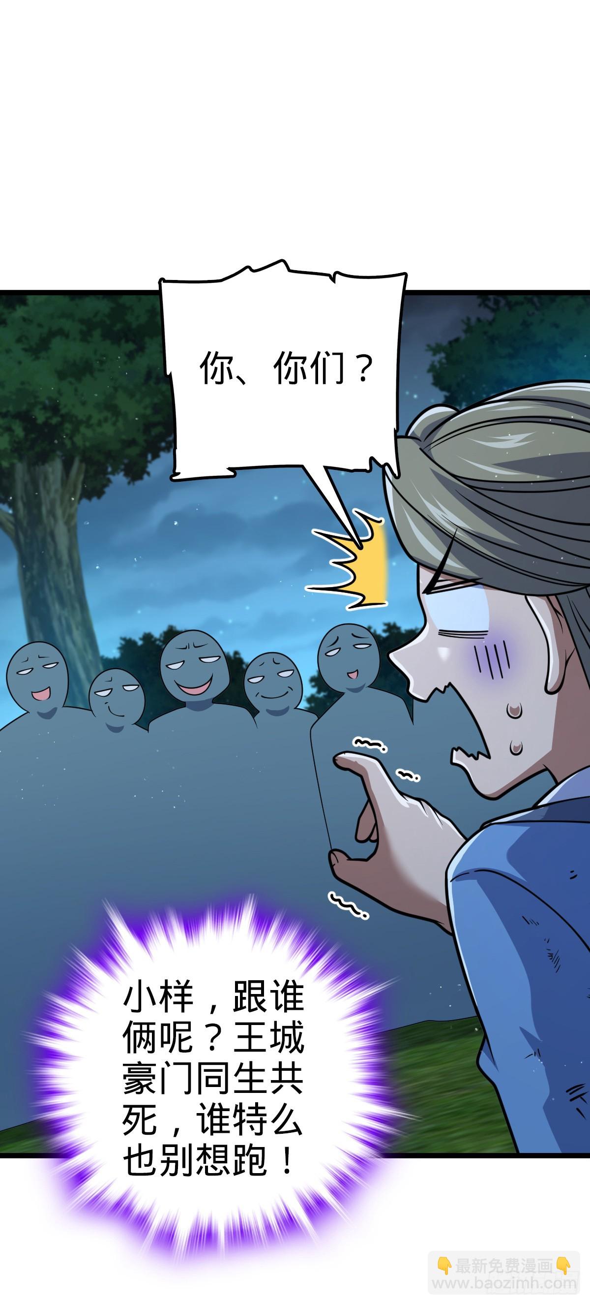 🍼大王饶命 799 投名状 第32页