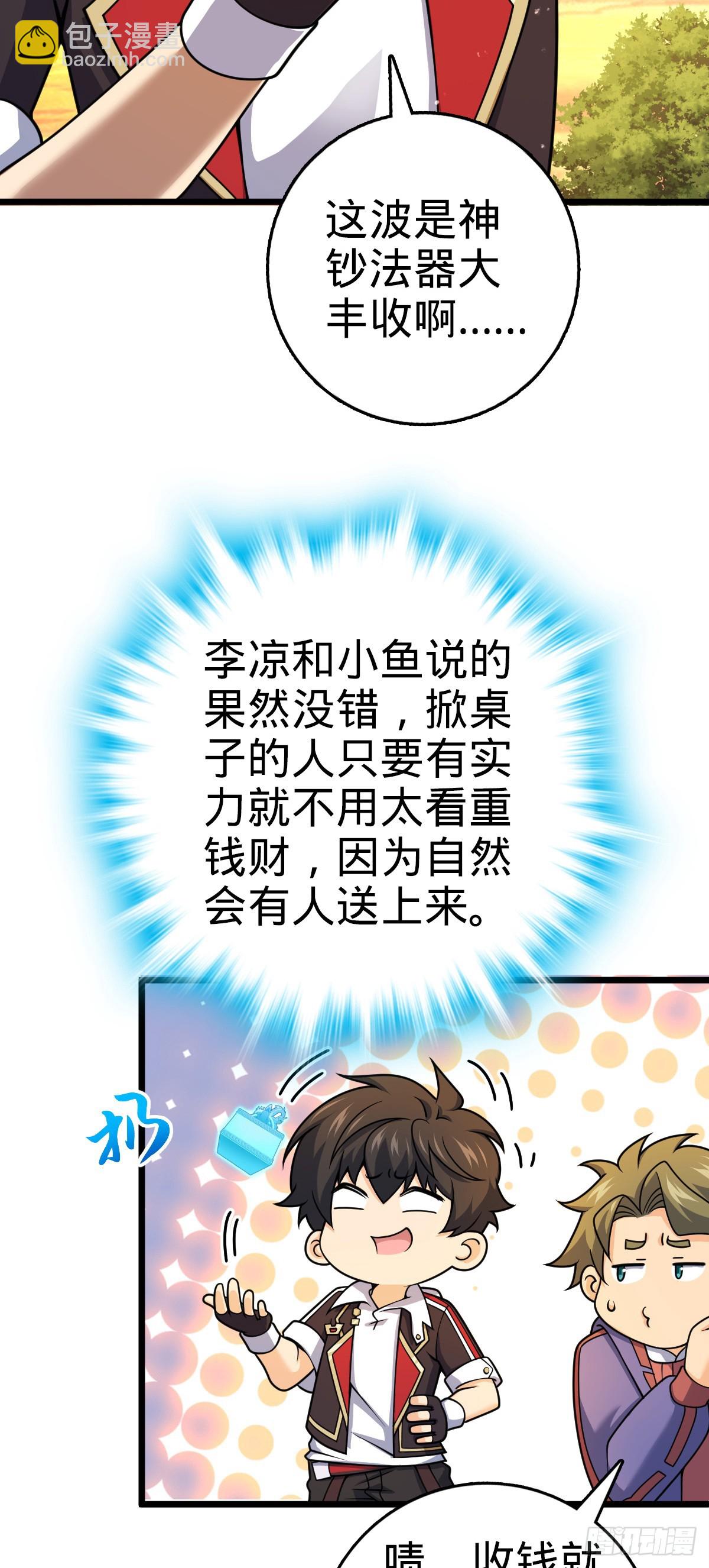 🍼大王饶命 799 投名状 第36页