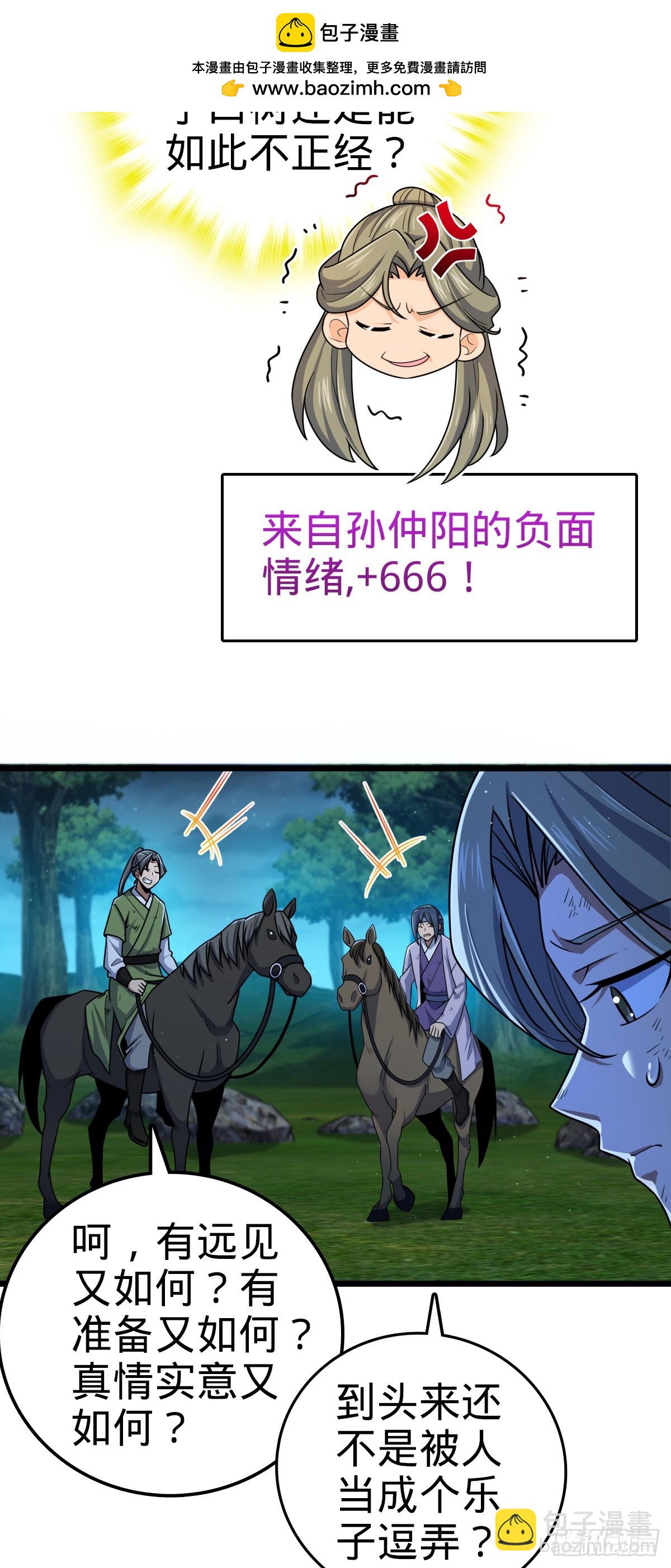 🍼大王饶命 799 投名状 第8页
