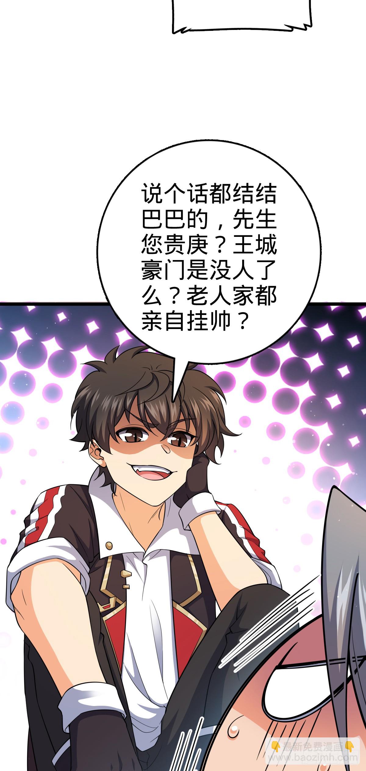 🍼大王饶命 803 开战！ 第29页
