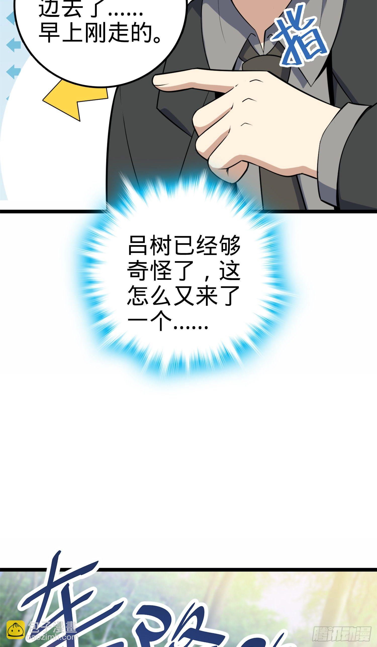 🍼大王饶命 79 皮皮猪，我们走！ 第28页