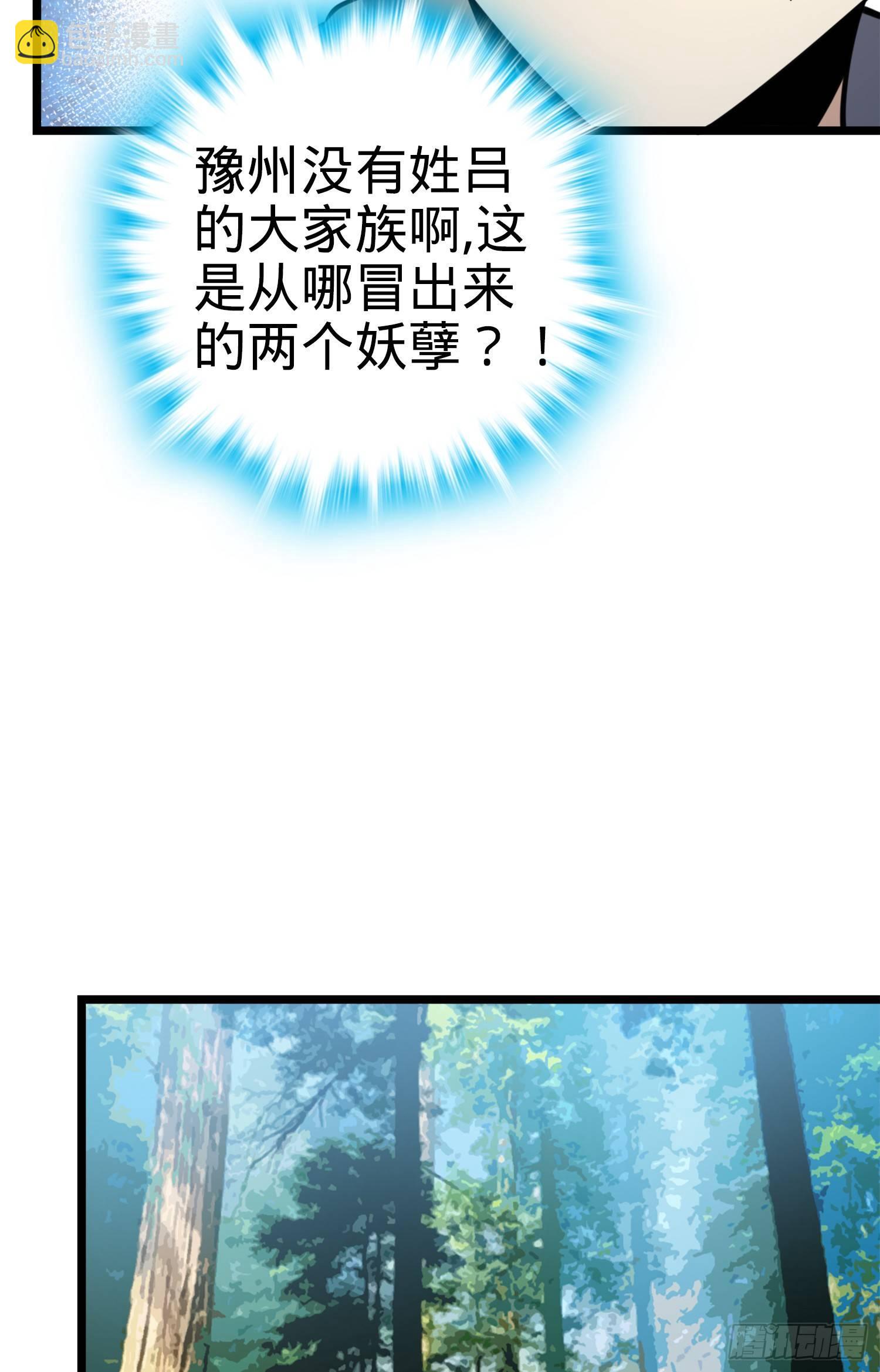 🍼大王饶命 79 皮皮猪，我们走！ 第33页