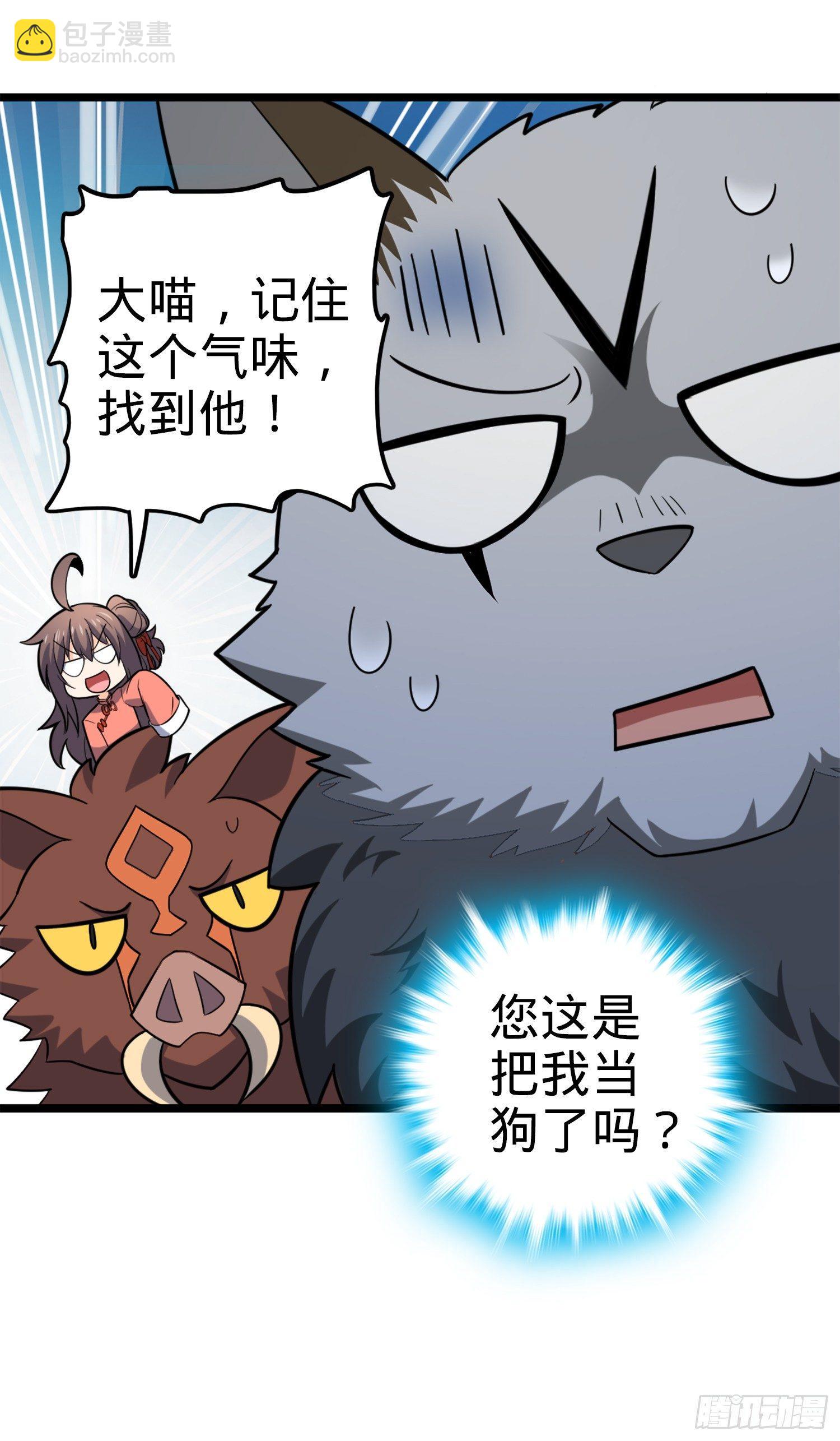 🍼大王饶命 79 皮皮猪，我们走！ 第42页