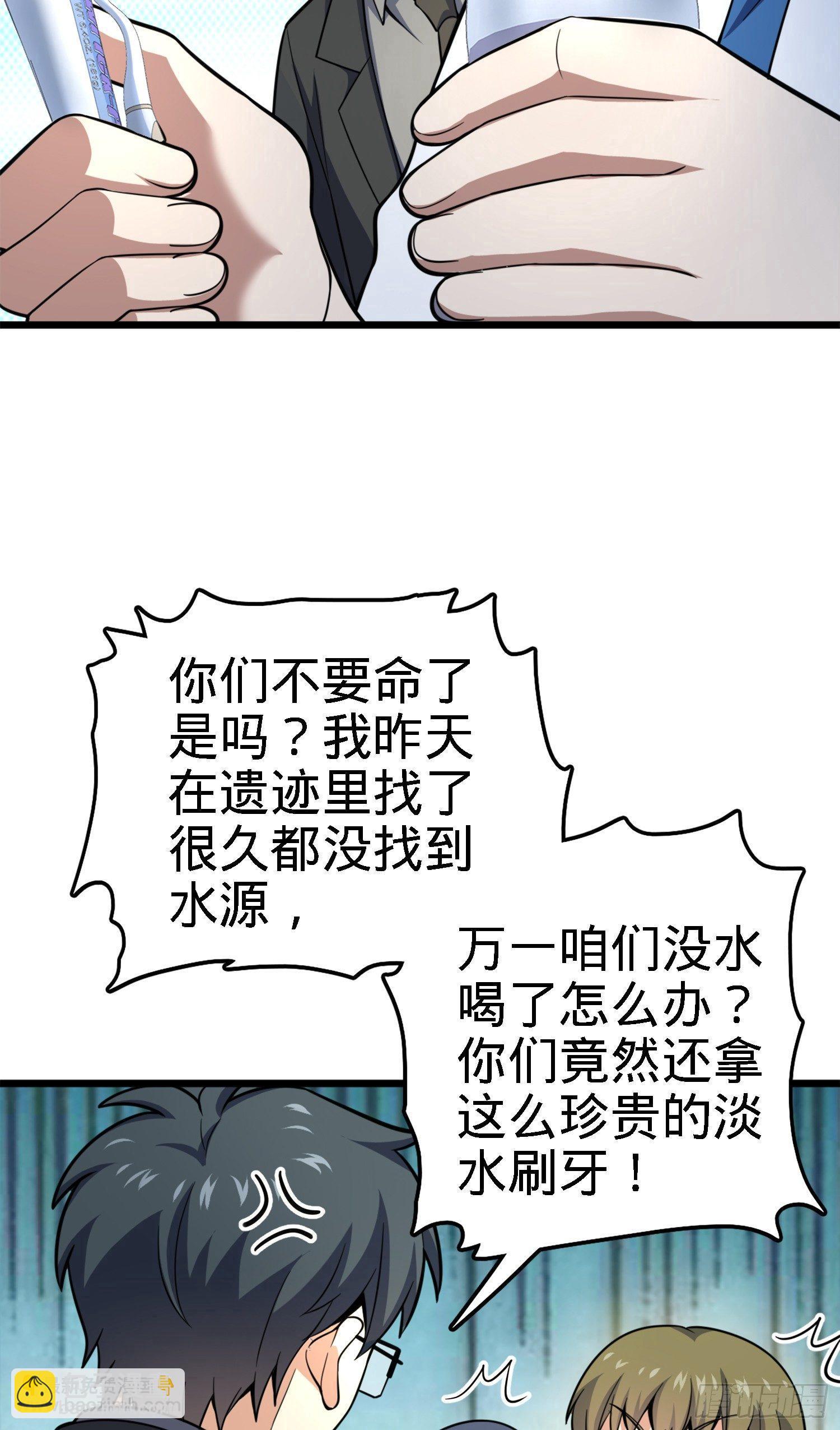 🍼大王饶命 79 皮皮猪，我们走！ 第7页