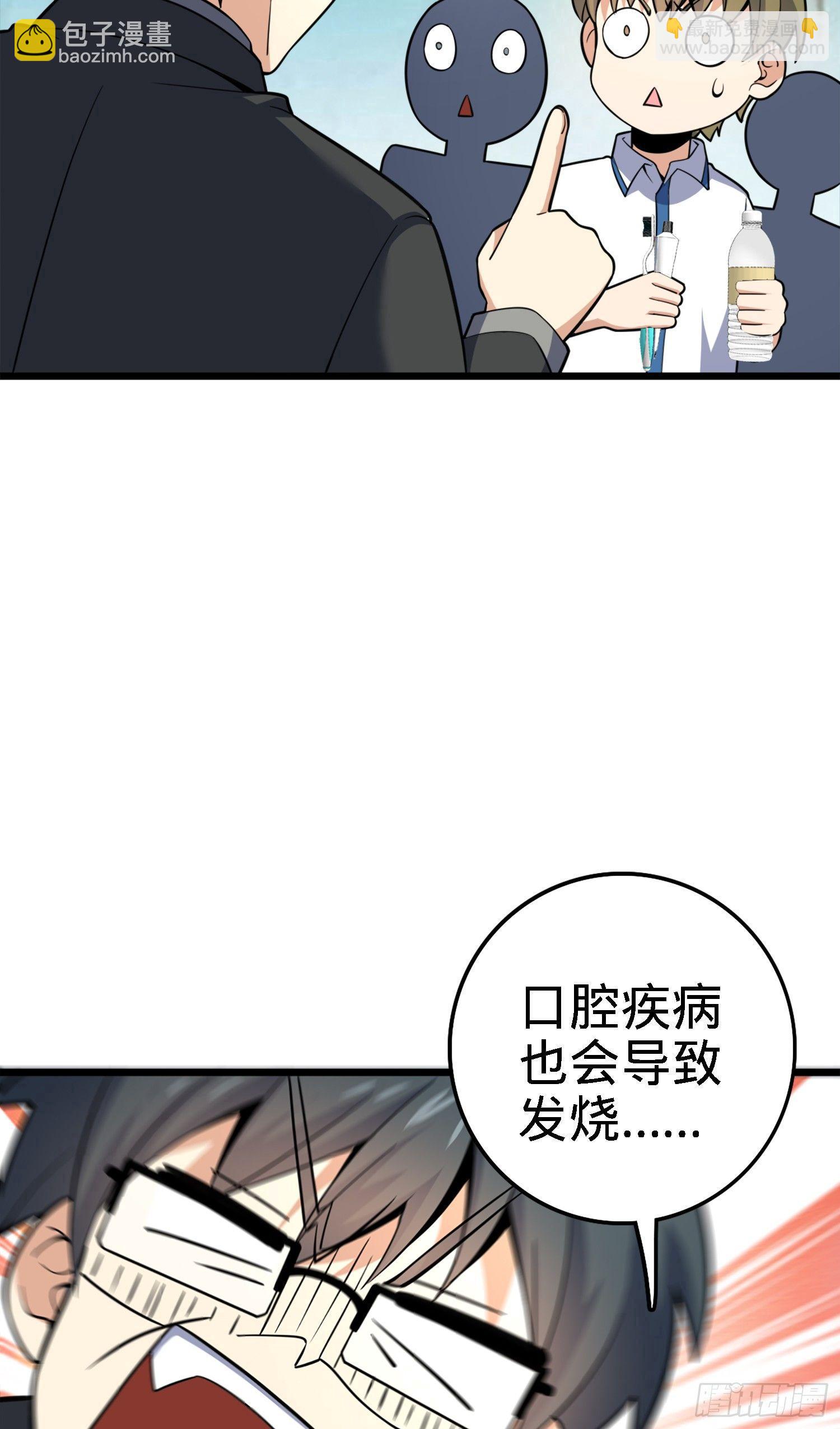 🍼大王饶命 79 皮皮猪，我们走！ 第8页