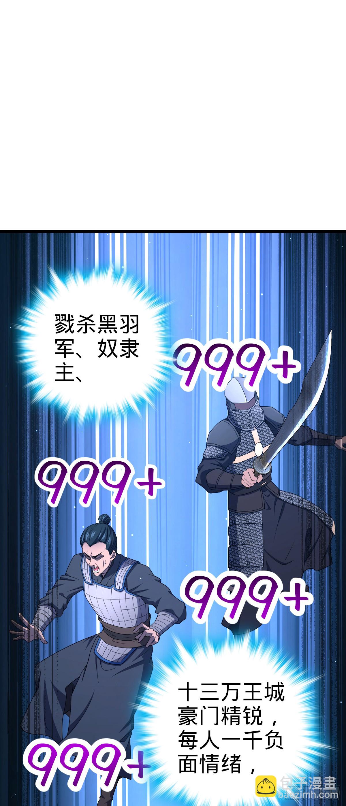 🍼大王饶命 809 该开战了！ 第10页