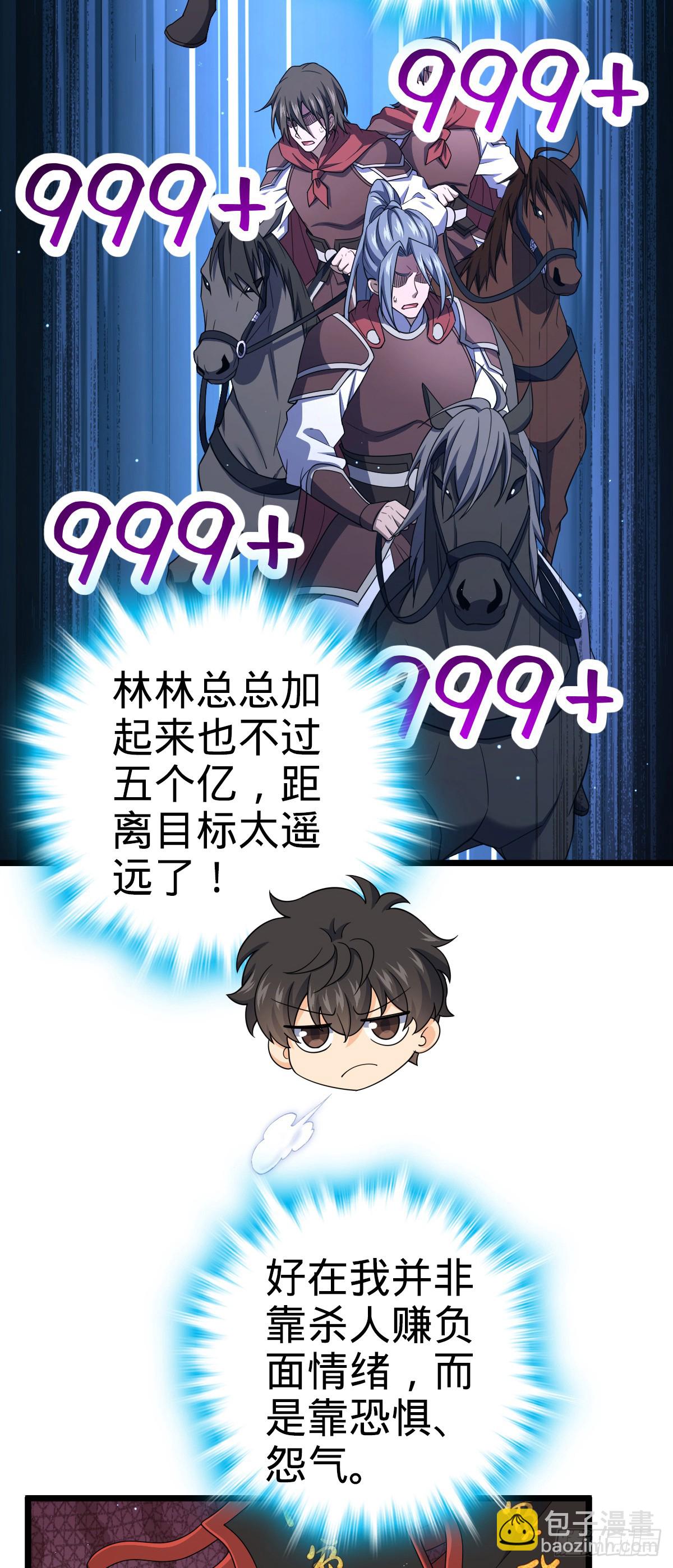 🍼大王饶命 809 该开战了！ 第11页