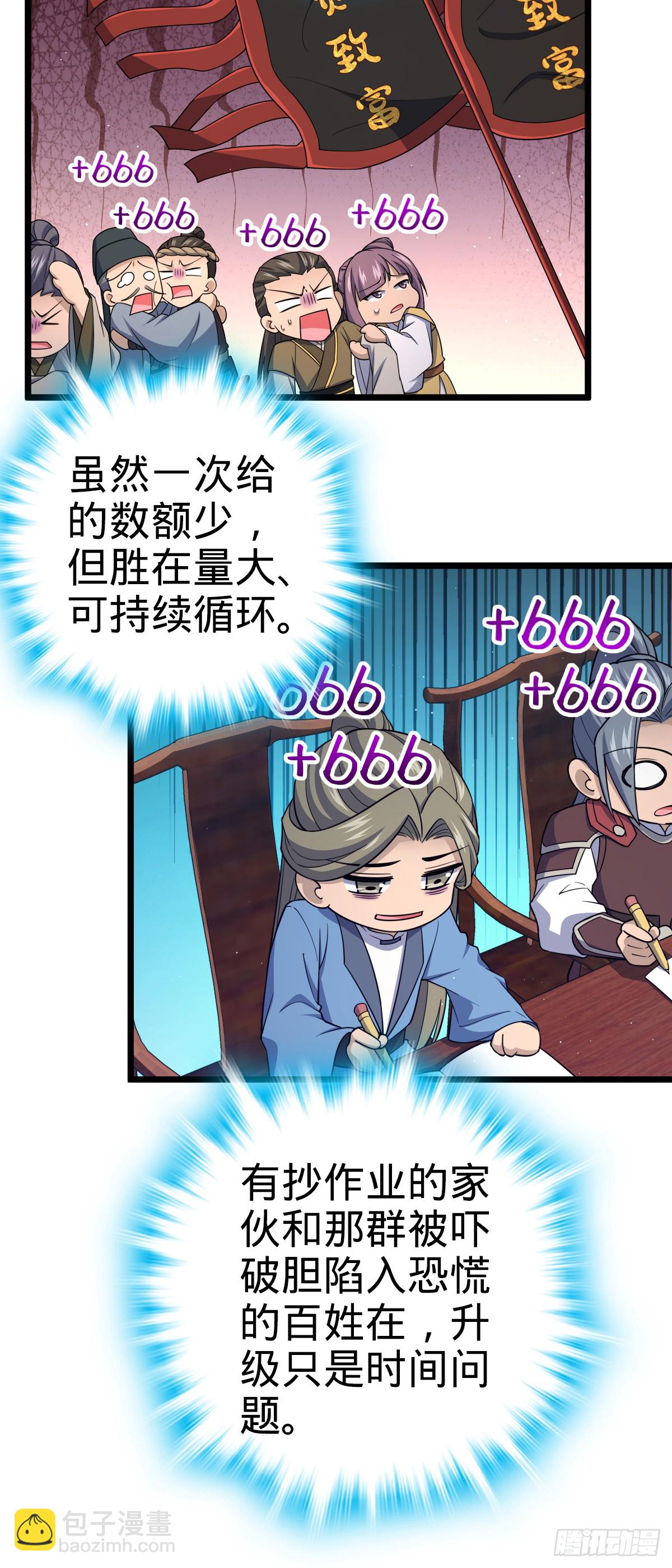 🍼大王饶命 809 该开战了！ 第12页