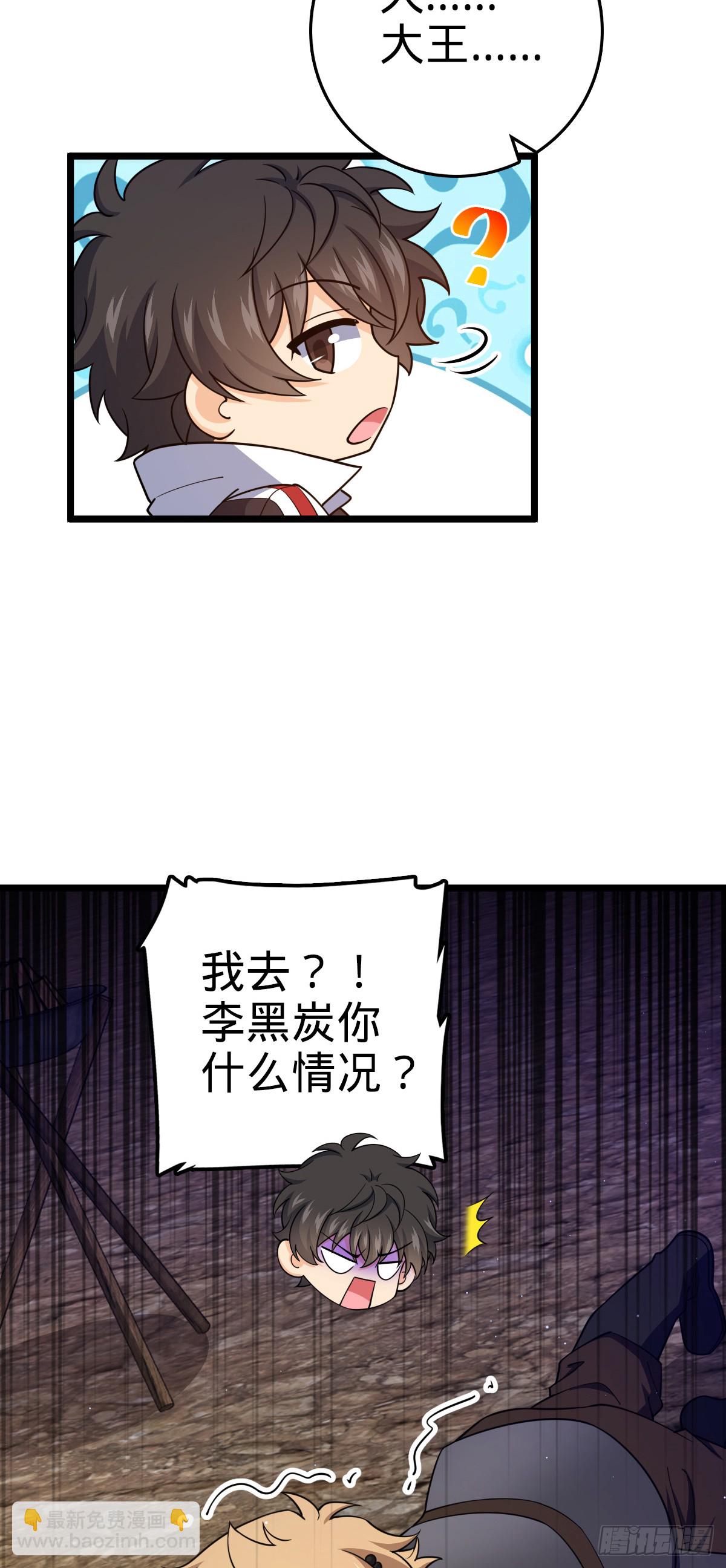 🍼大王饶命 809 该开战了！ 第14页
