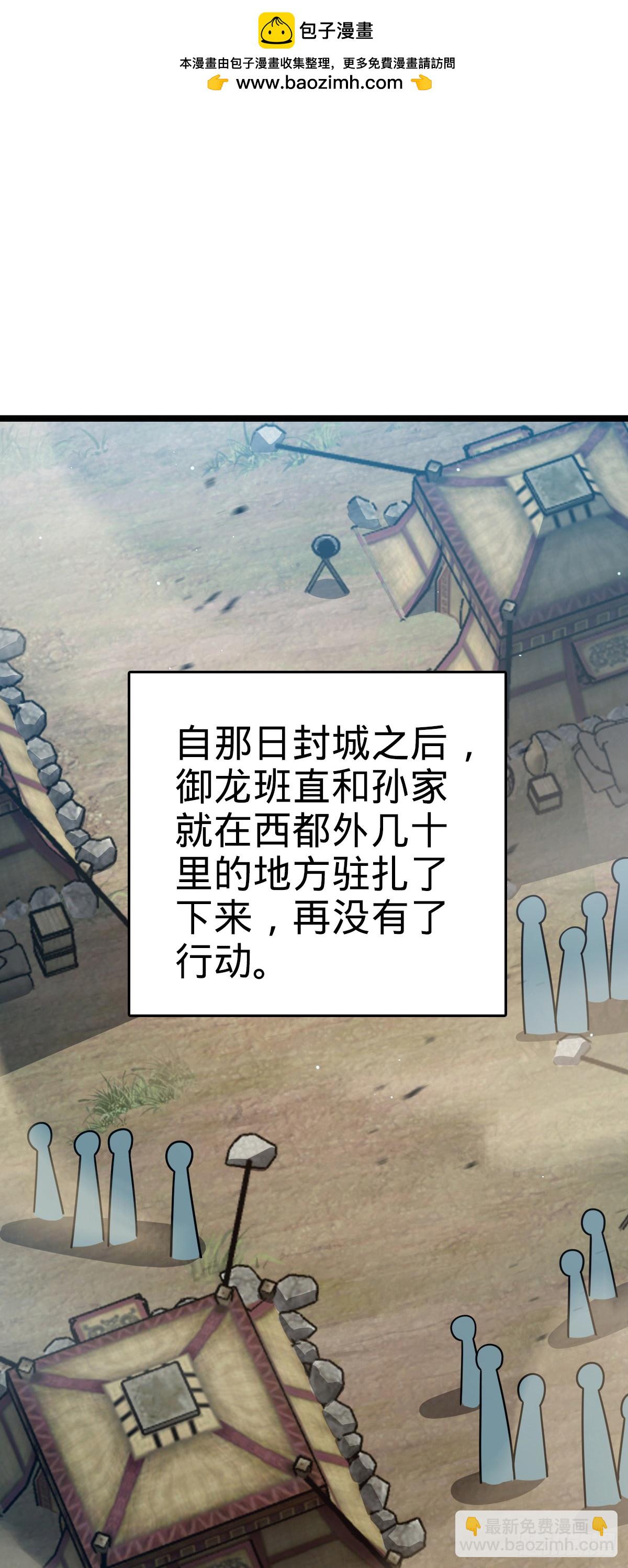🍼大王饶命 809 该开战了！ 第2页