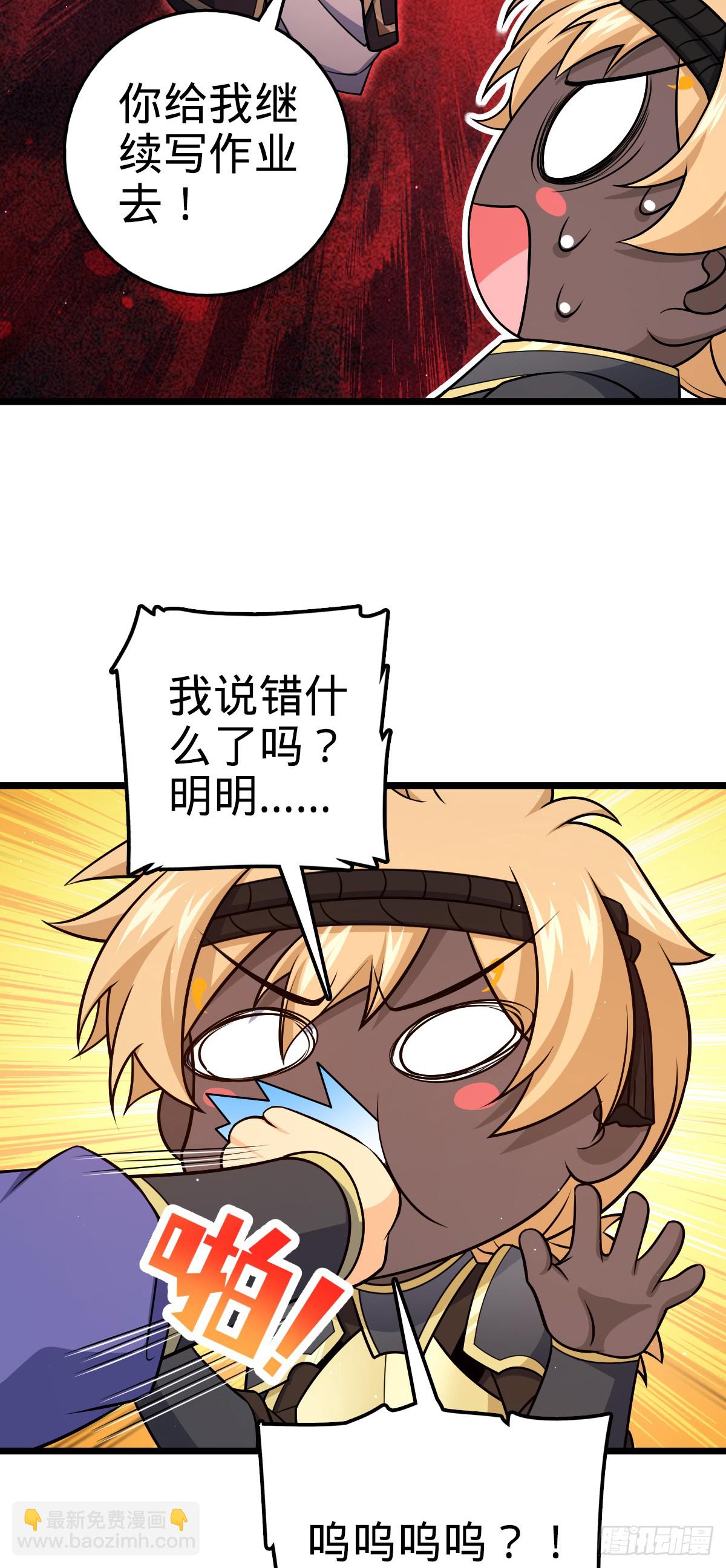 🍼大王饶命 809 该开战了！ 第20页