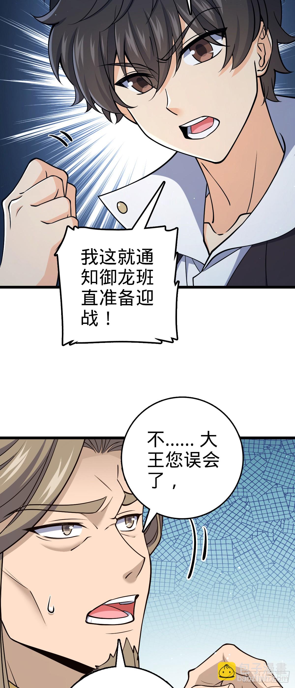 🍼大王饶命 809 该开战了！ 第26页