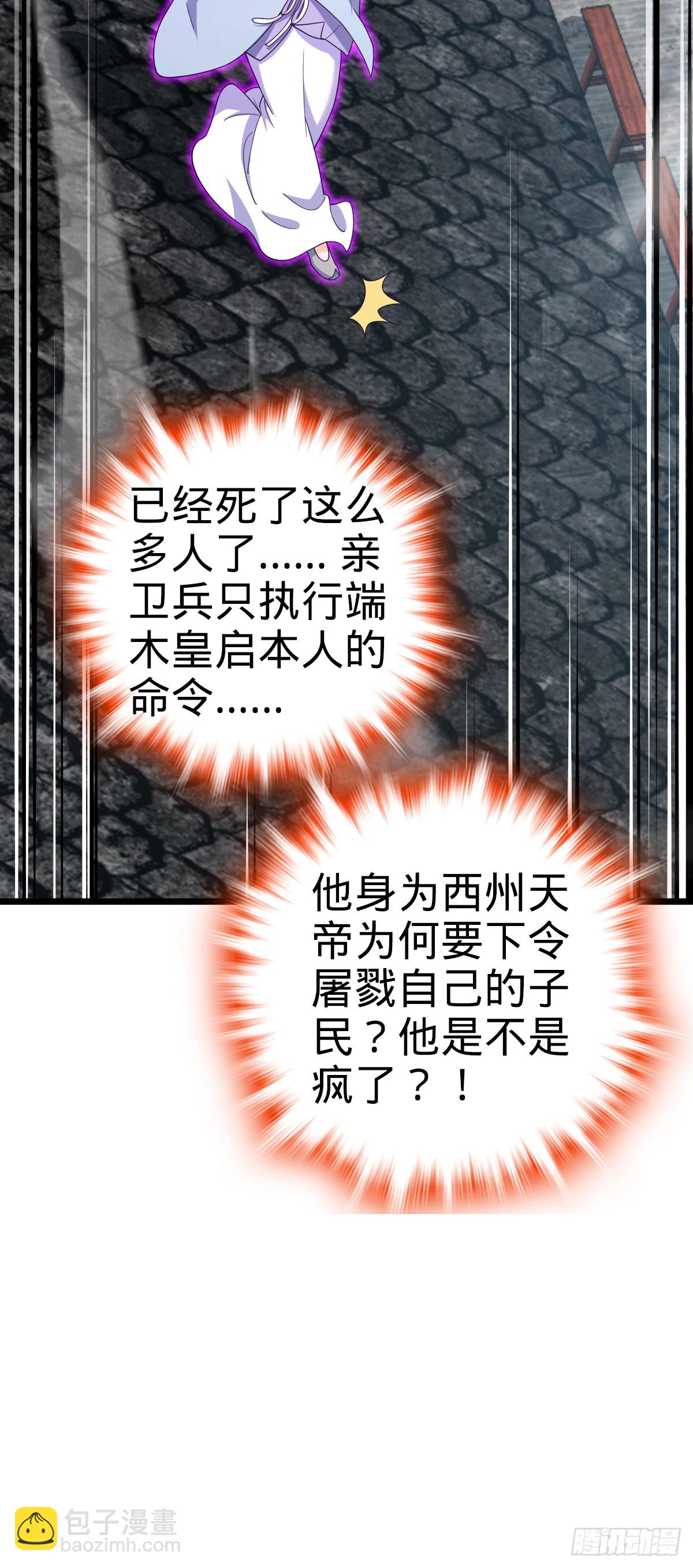 🍼大王饶命 809 该开战了！ 第43页
