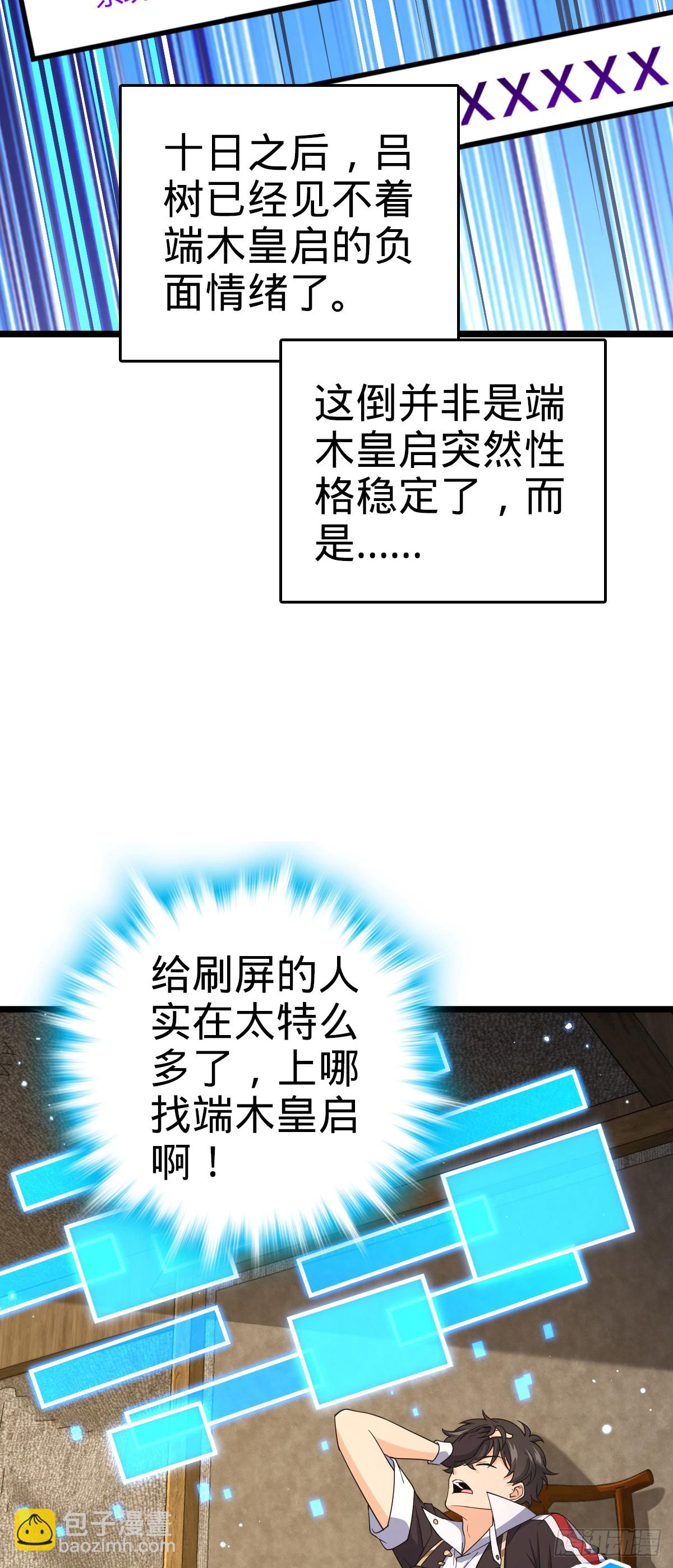🍼大王饶命 809 该开战了！ 第7页