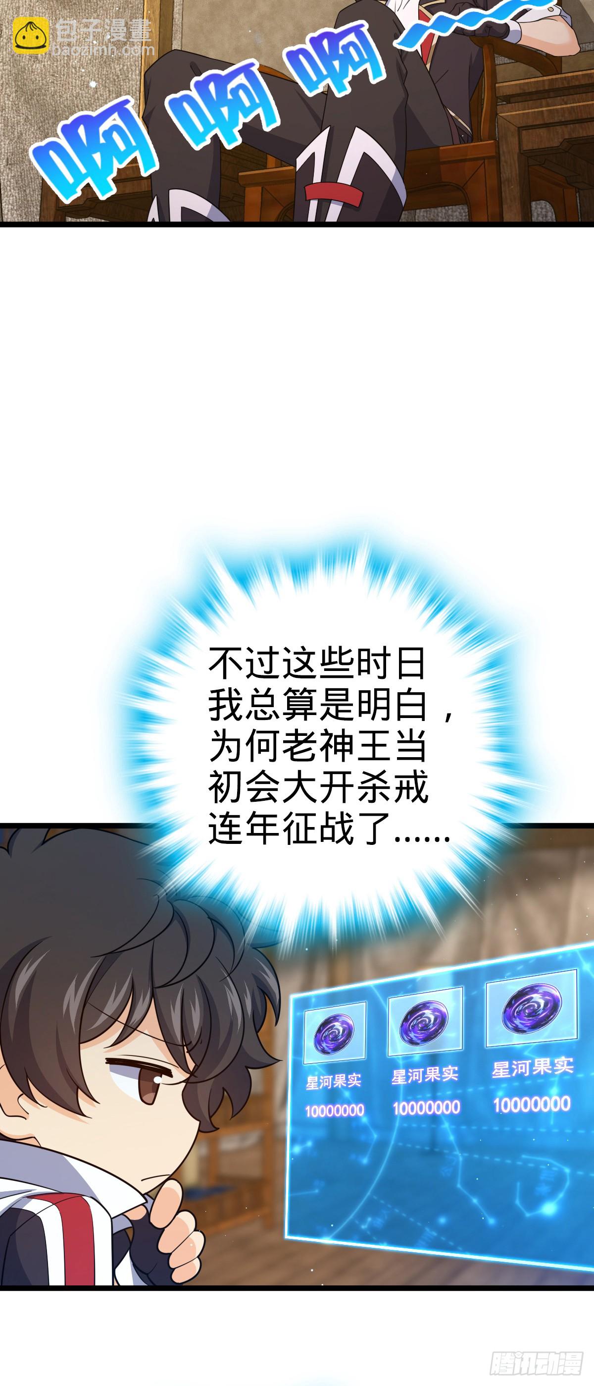 🍼大王饶命 809 该开战了！ 第8页