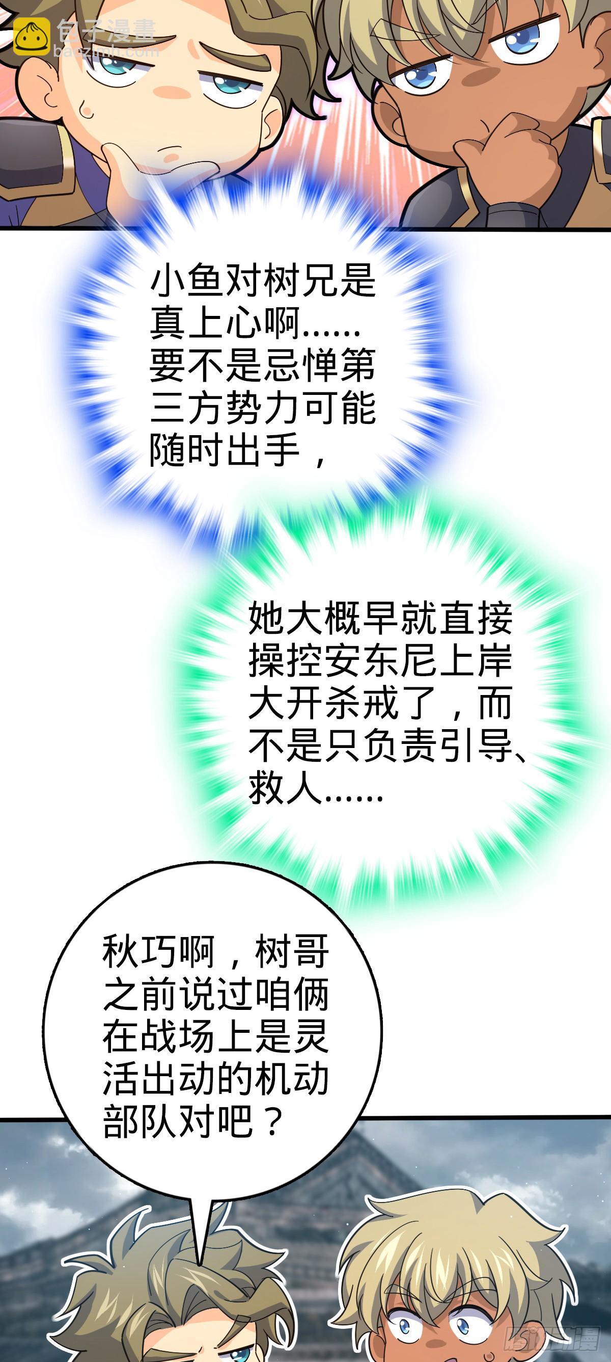 🍼大王饶命 813 破局！ 第17页