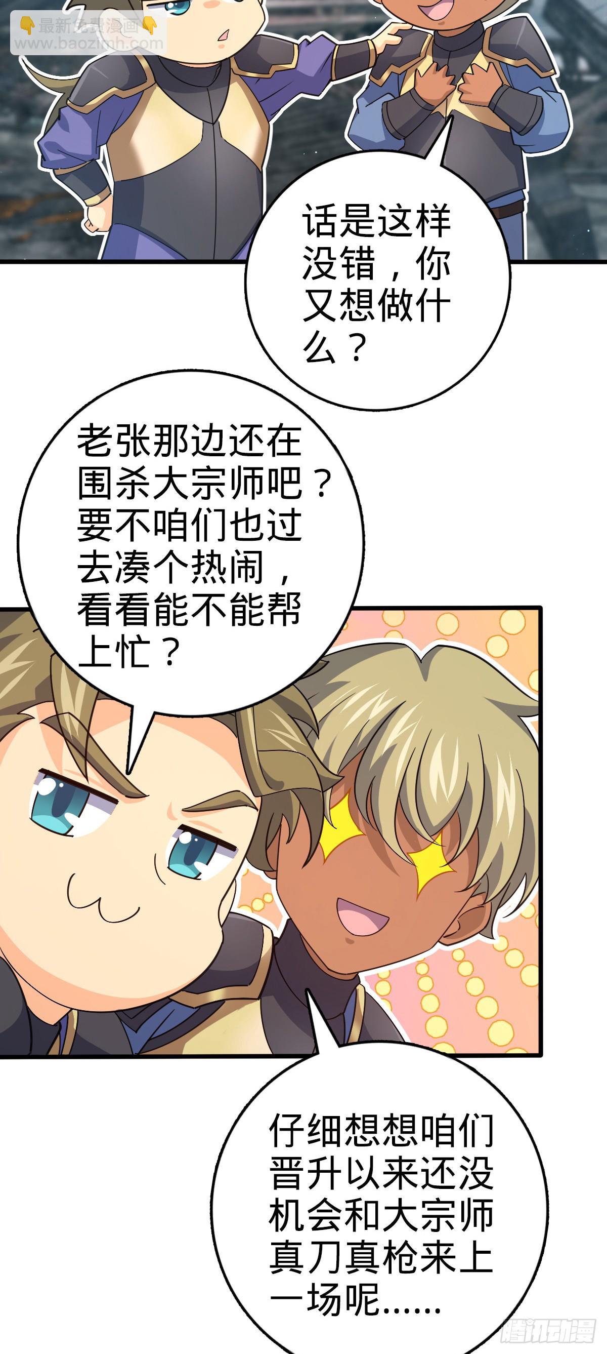 🍼大王饶命 813 破局！ 第18页