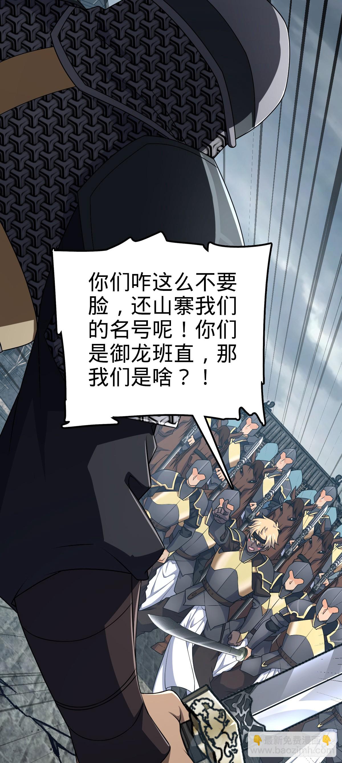🍼大王饶命 813 破局！ 第23页