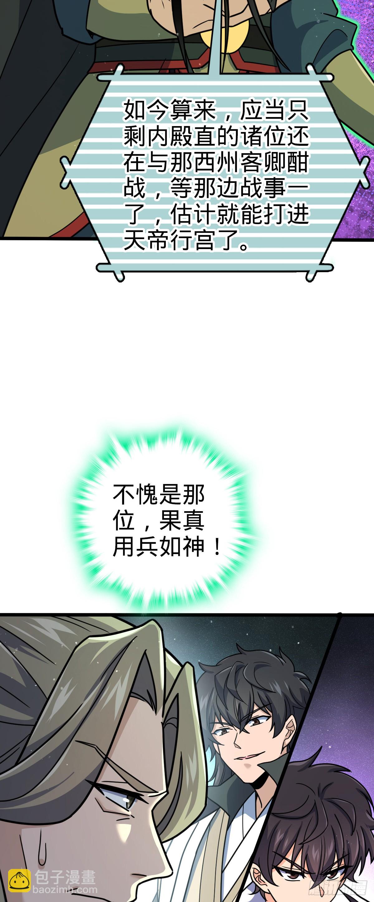 🍼大王饶命 815 吞天 第37页
