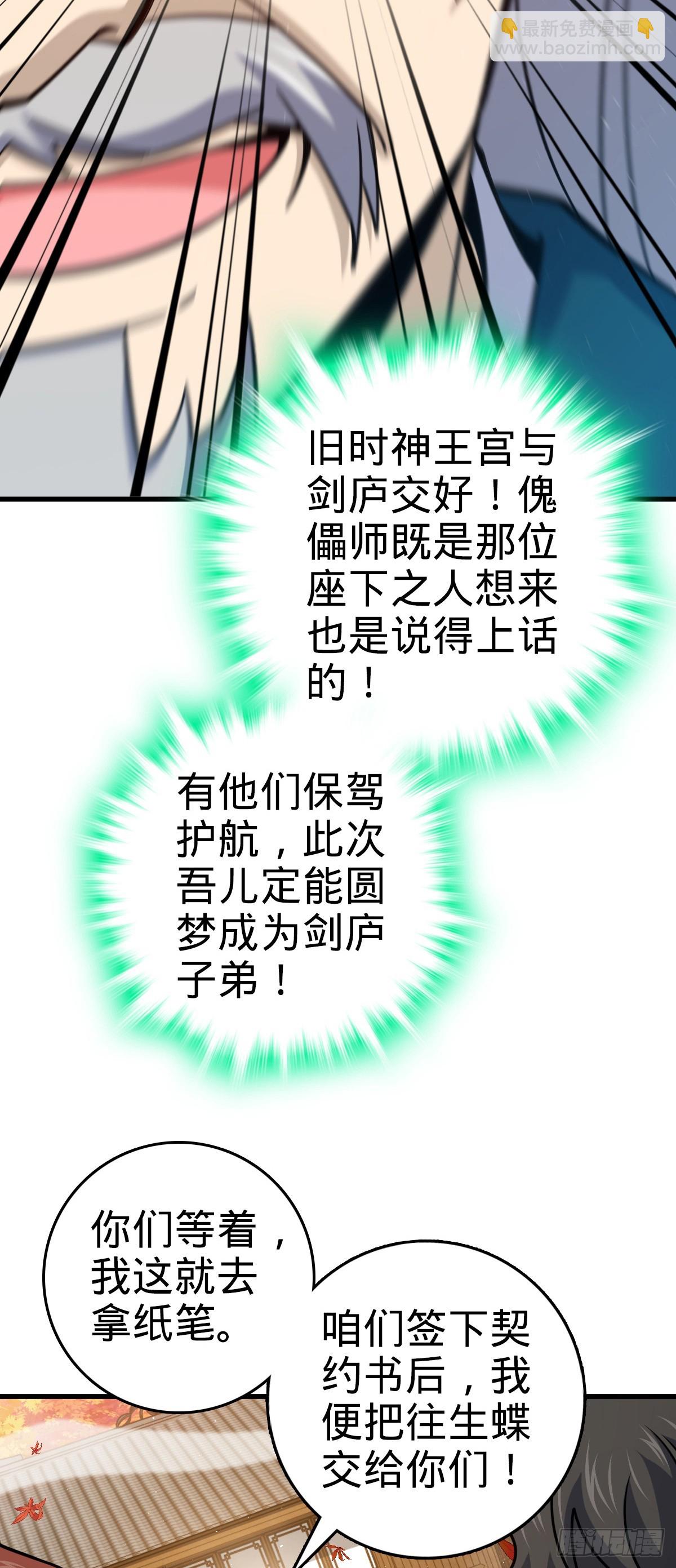 🍼大王饶命 817 蝶散人 第35页