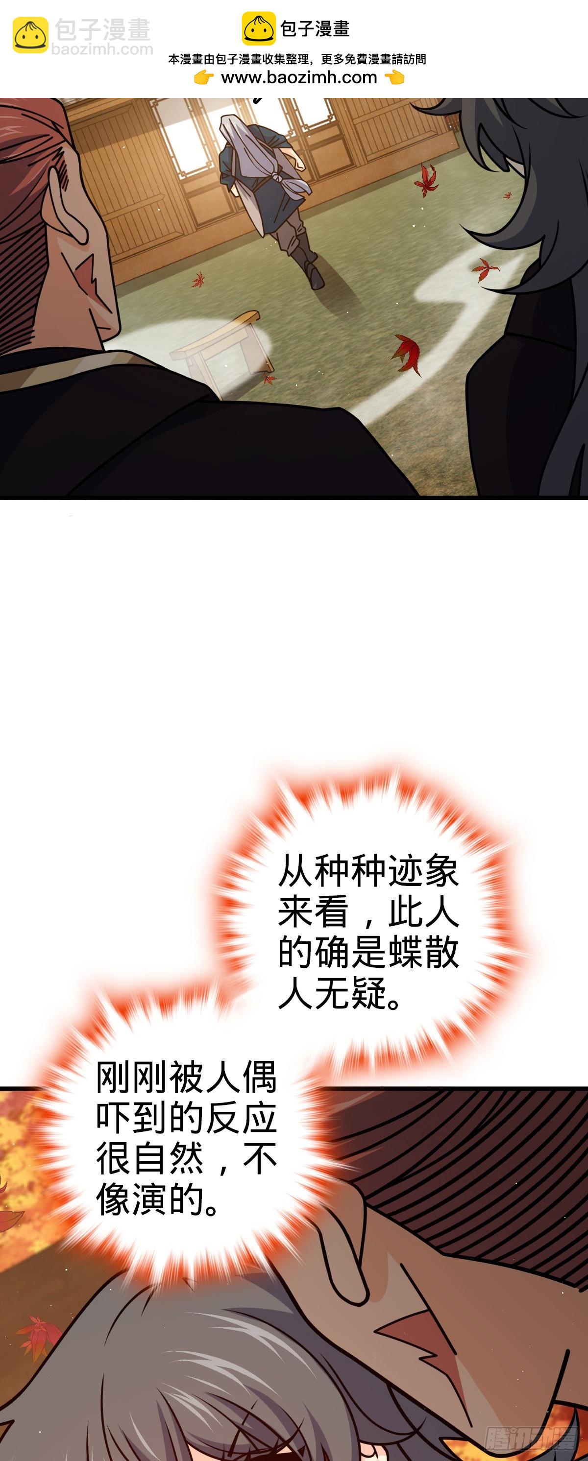 🍼大王饶命 817 蝶散人 第36页