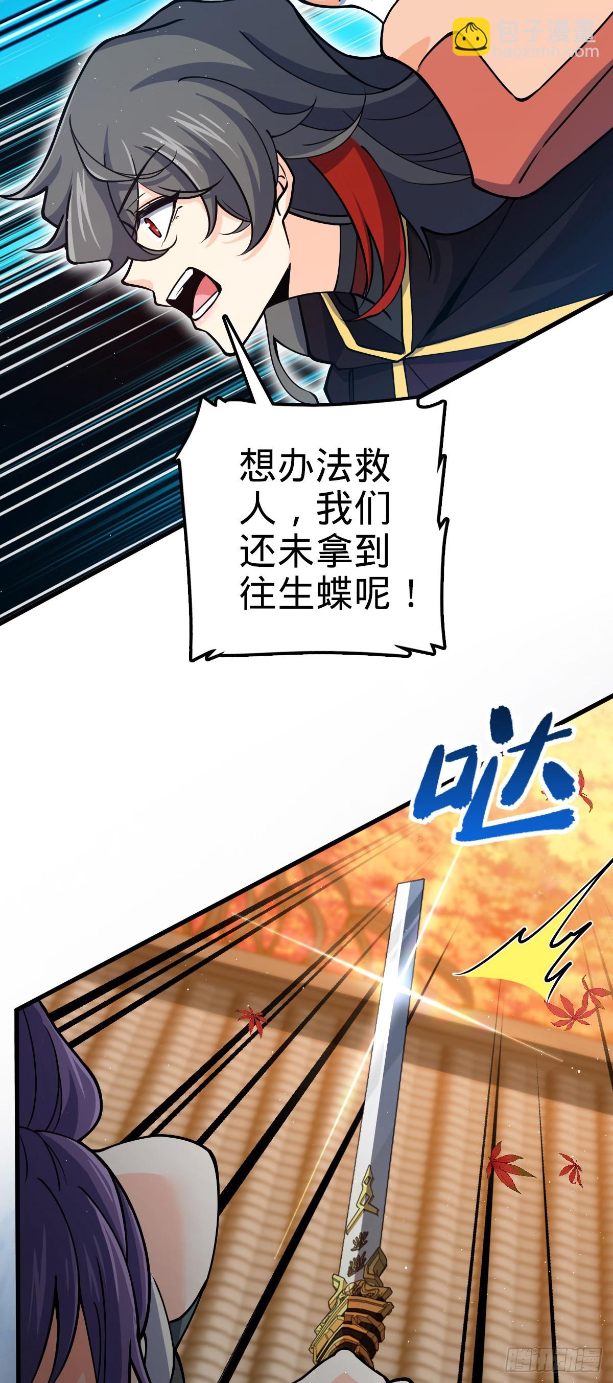 🍼大王饶命 817 蝶散人 第48页
