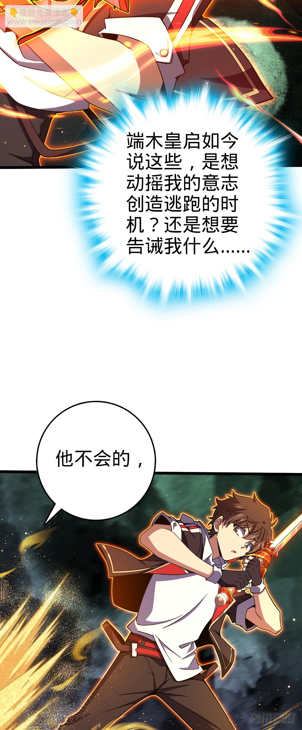 🍼大王饶命 819 真正的目的 第17页