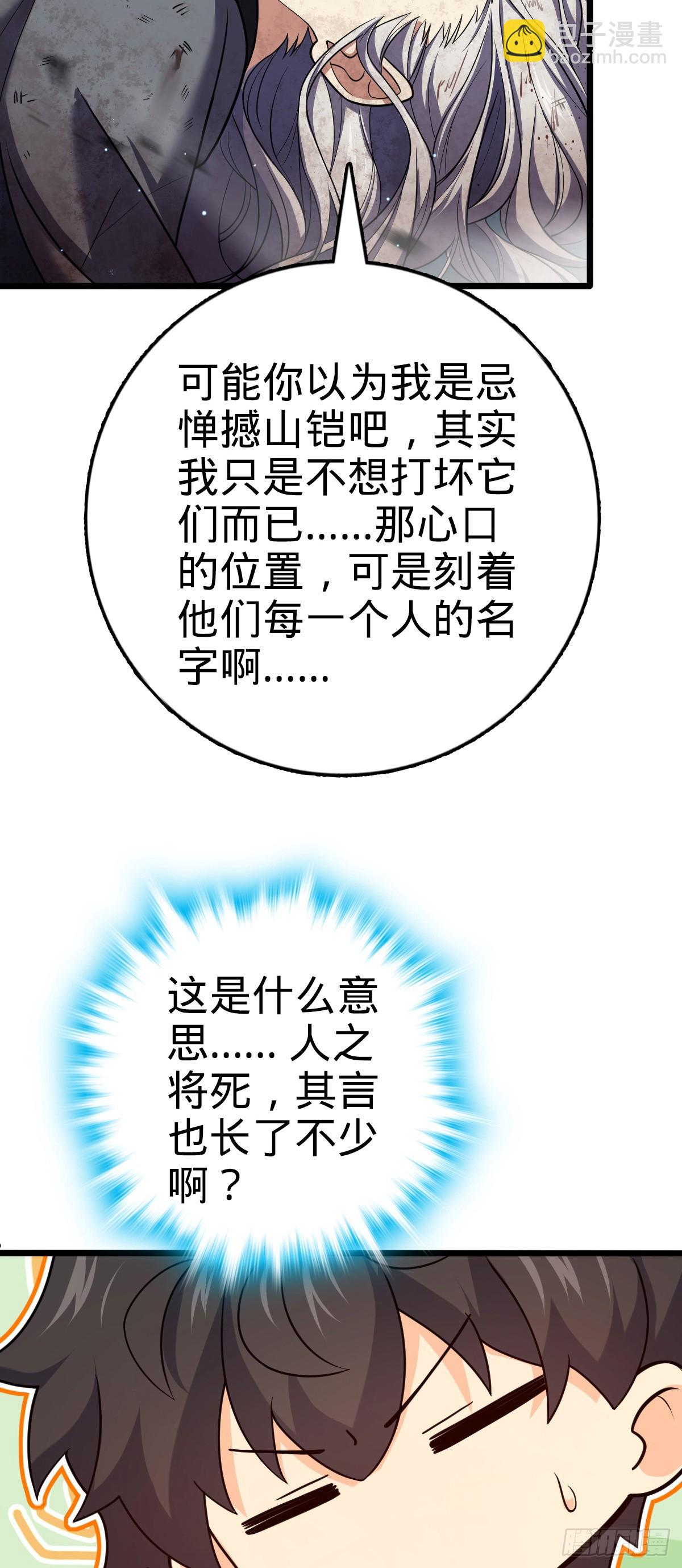 🍼大王饶命 819 真正的目的 第46页