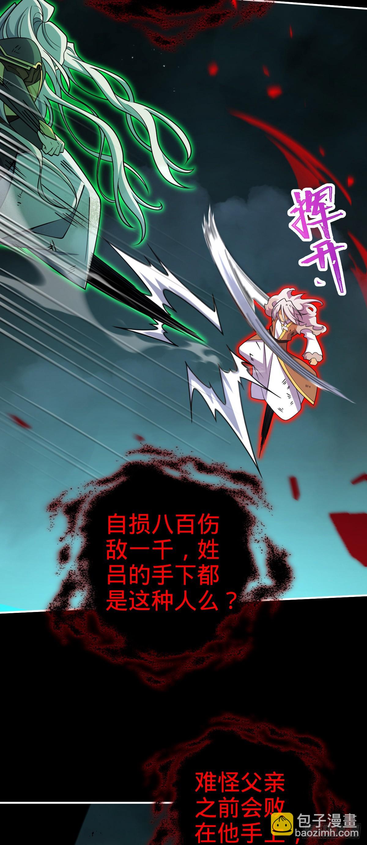 🍼大王饶命 823 不凉热血 第24页
