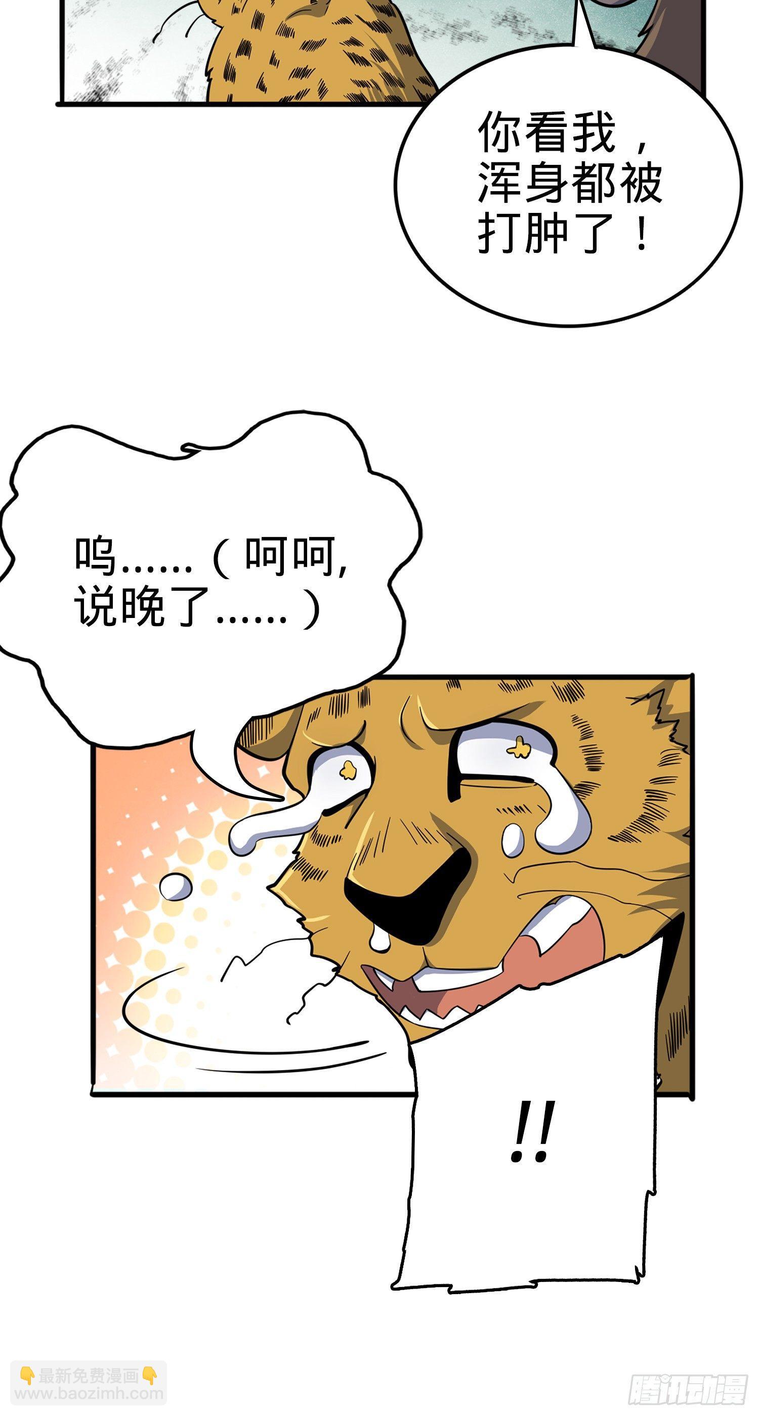 🍼大王饶命 81 长剑借我用用？ 第20页