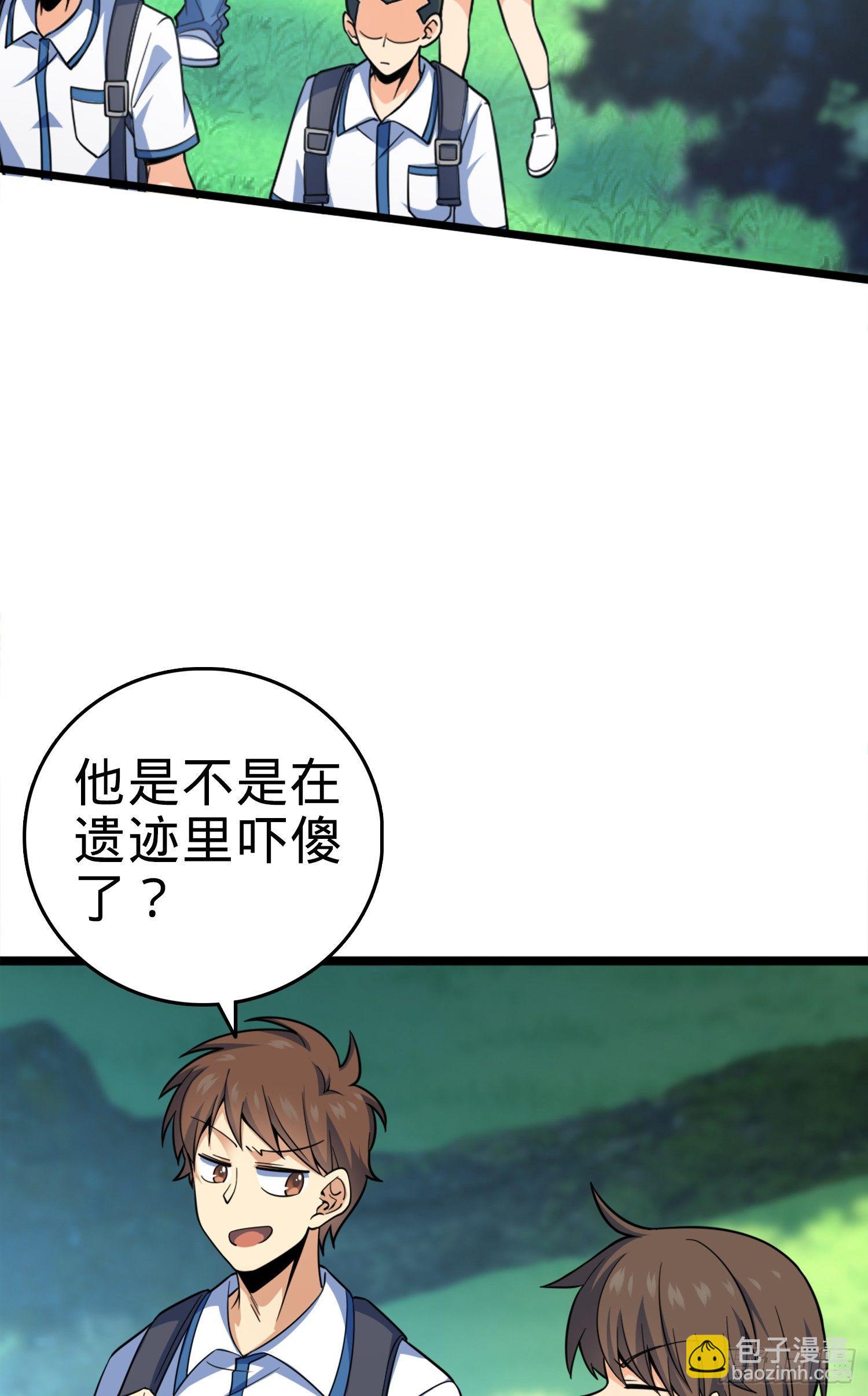 🍼大王饶命 81 长剑借我用用？ 第3页