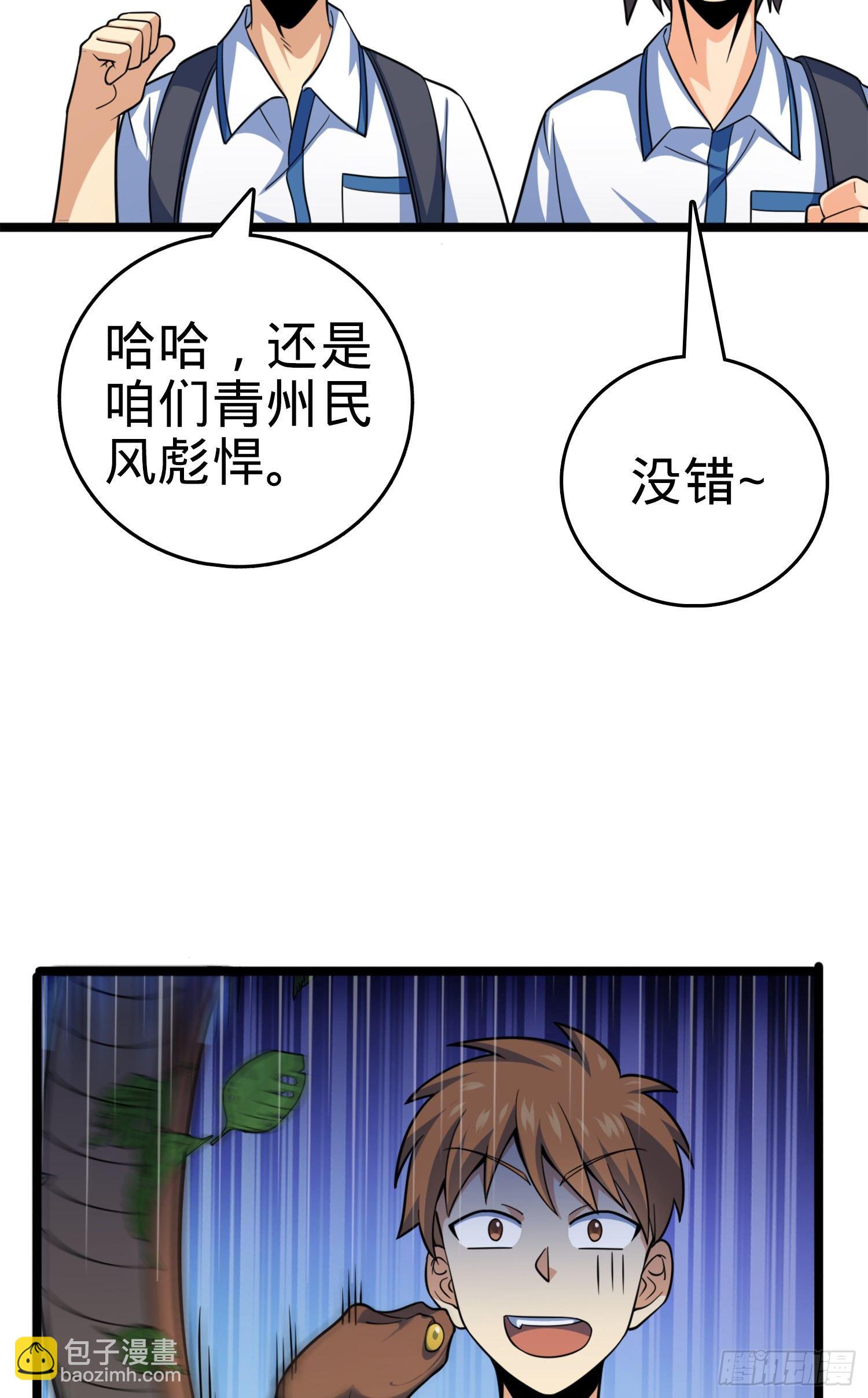 🍼大王饶命 81 长剑借我用用？ 第5页